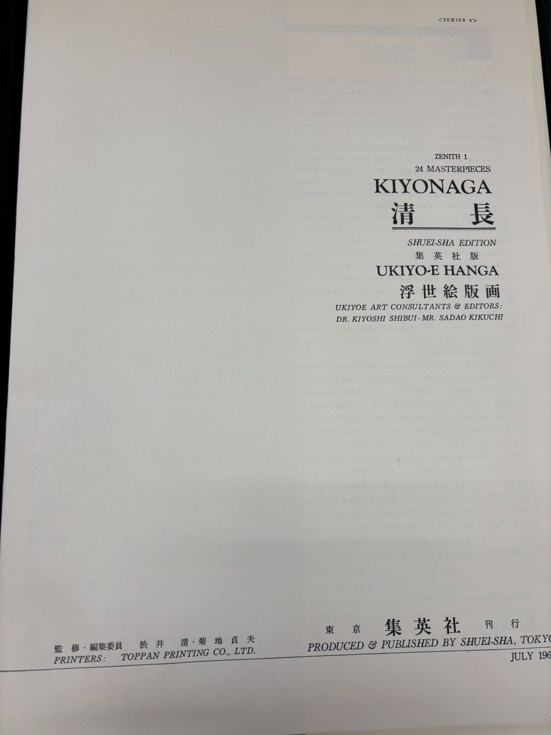 集英社 浮世絵版画 6冊セット（※第1巻欠品）北斎 広重 春信 清長 写楽