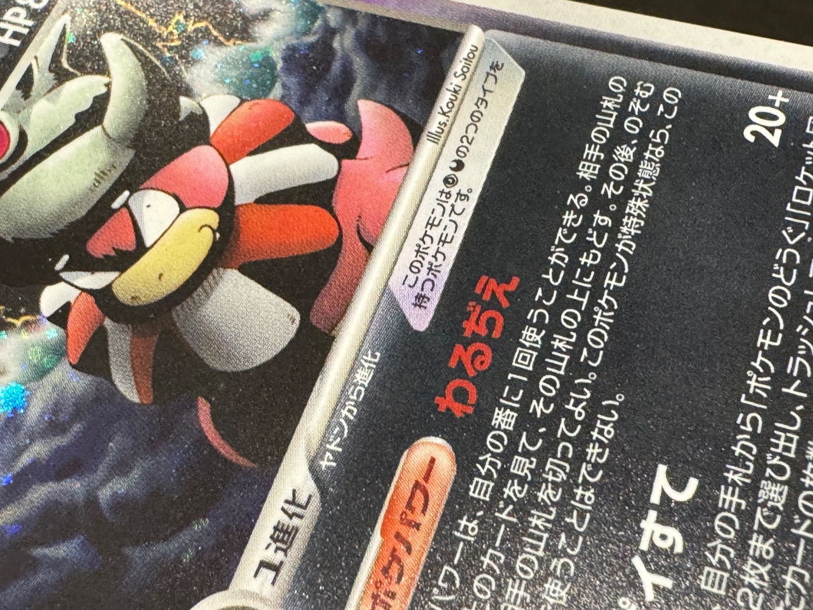 わるいヤドキング ☆ ロケット団の逆襲 044/084 ポケモンカード【送料