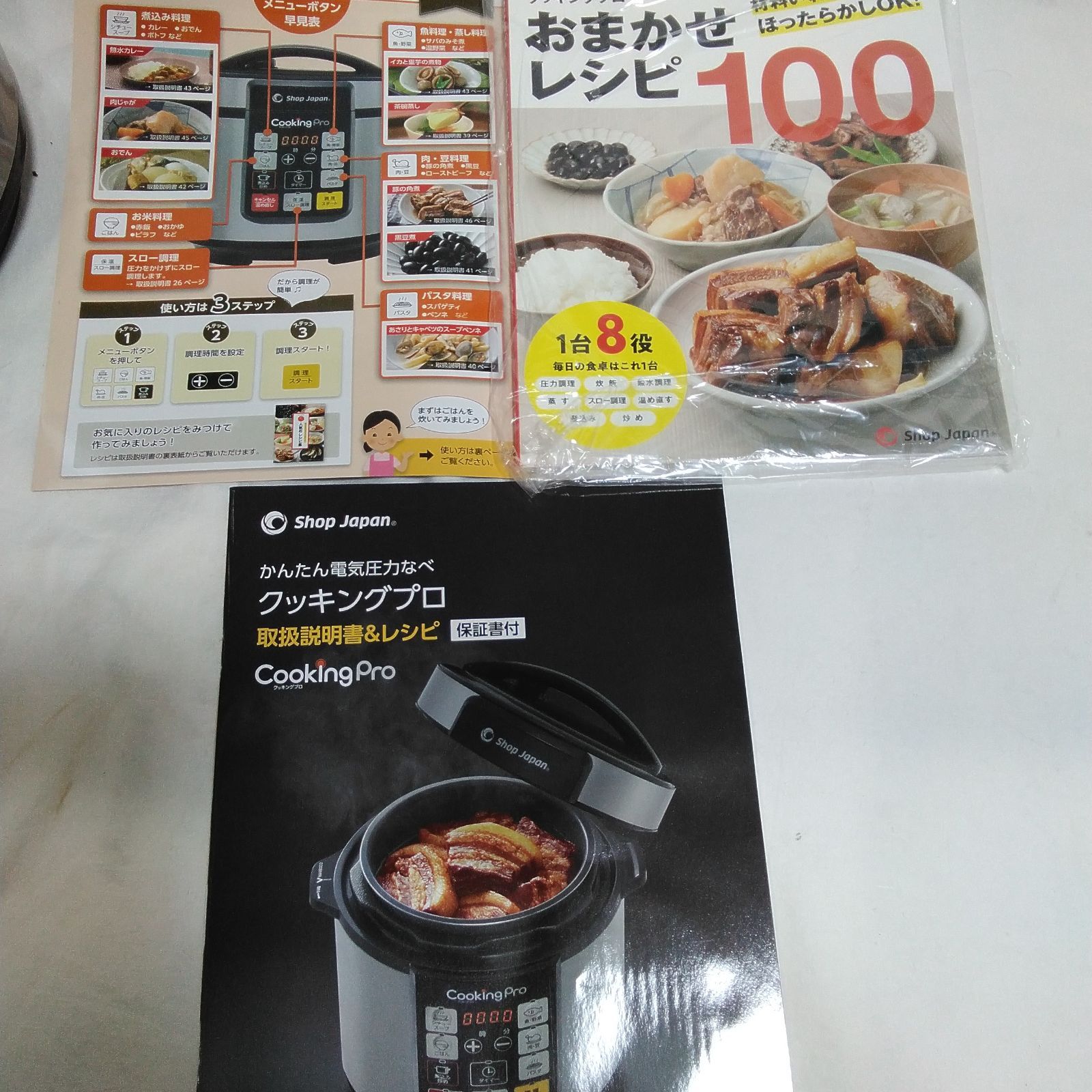 未使用 通電のみ確認 ショップジャパン 電気圧力鍋 クッキングプロ 
