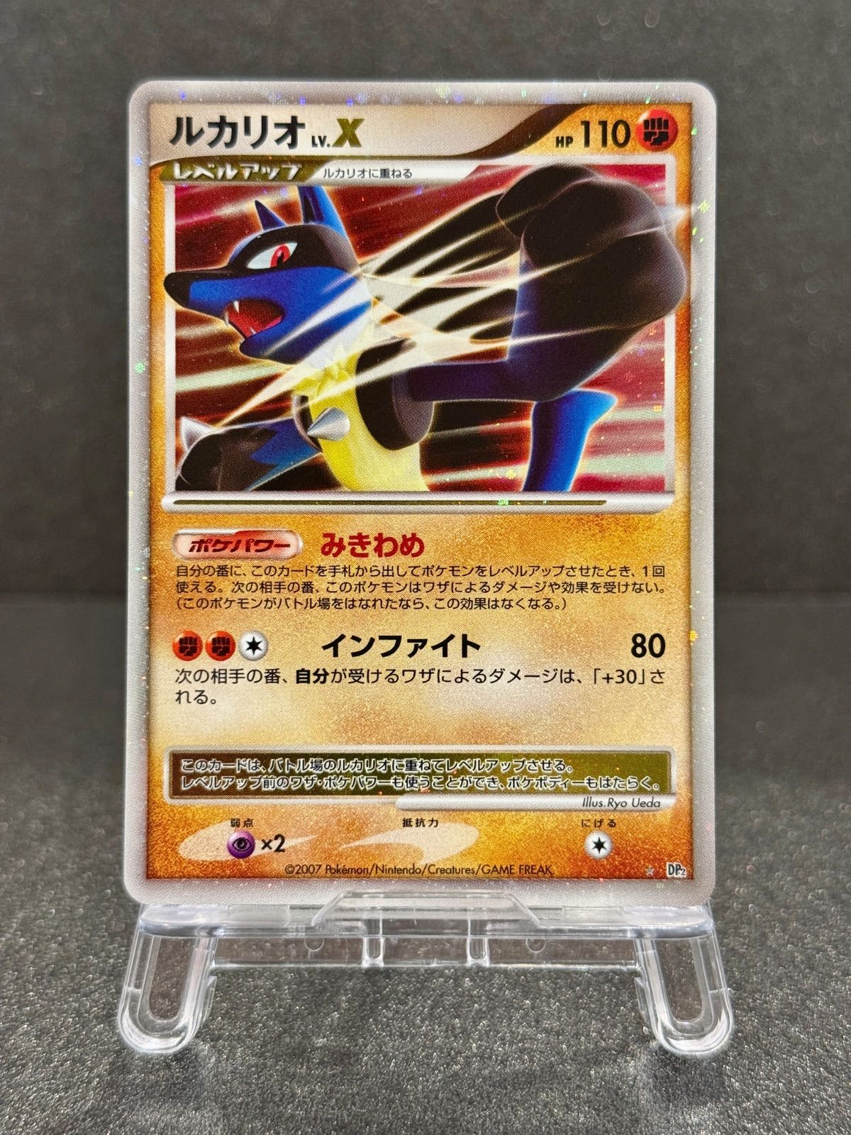 ルカリオ LV.X ☆ 湖の秘密 DP2 ポケモンカード【送料無料】 - メルカリ