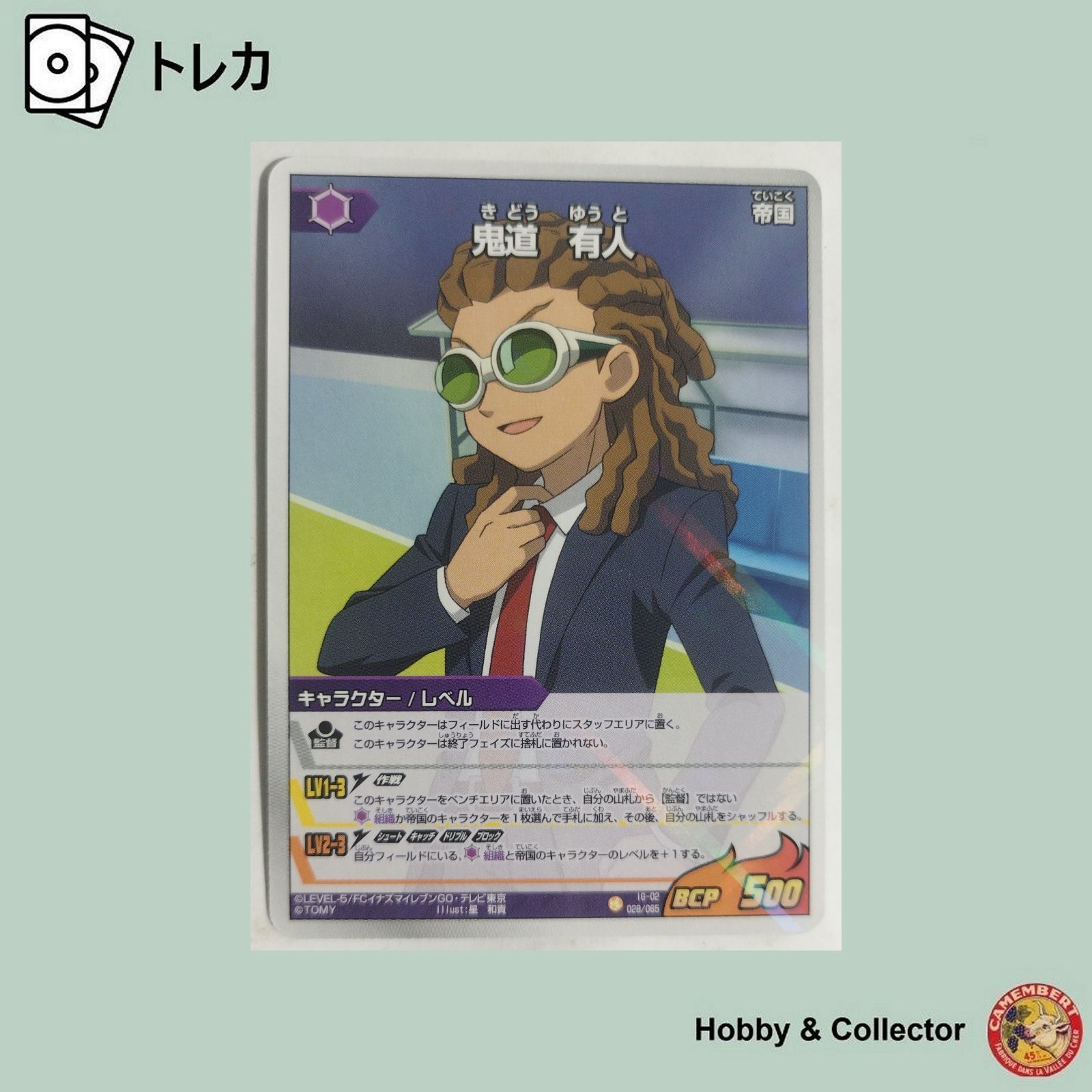 鬼道 有人 IG-02 028/065 イナズマイレブンGO TCG ( #14830 ) - メルカリ