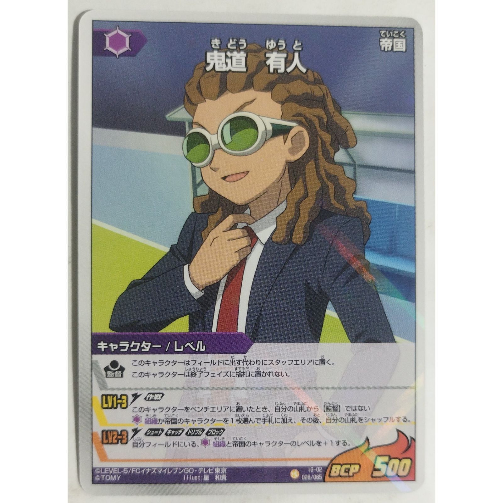 鬼道 有人 IG-02 028/065 イナズマイレブンGO TCG ( #14830 ) - メルカリ