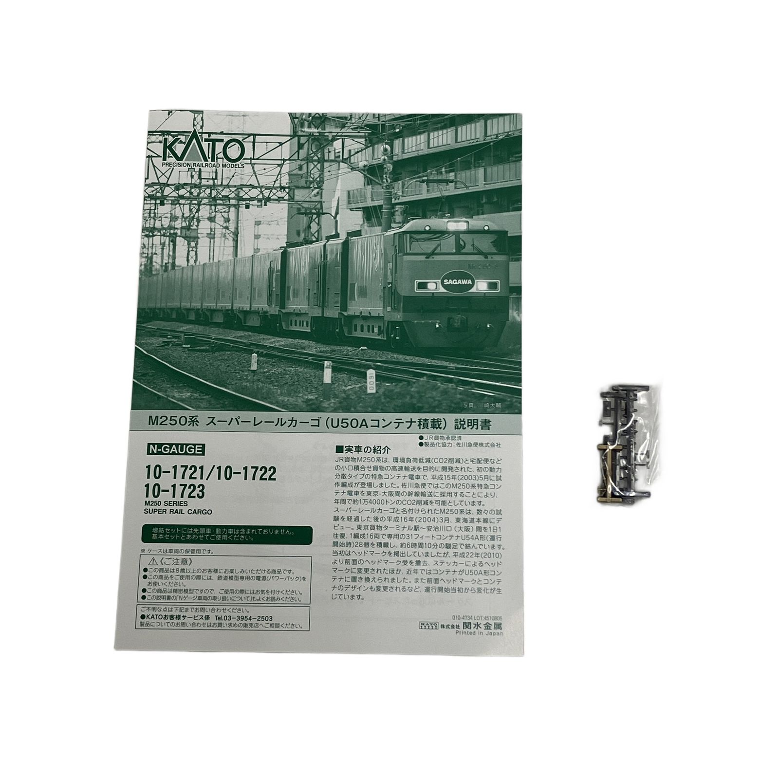 KATO M250系 スーパーレールカーゴ 10-1721 10-1722 基本増結セットA N 