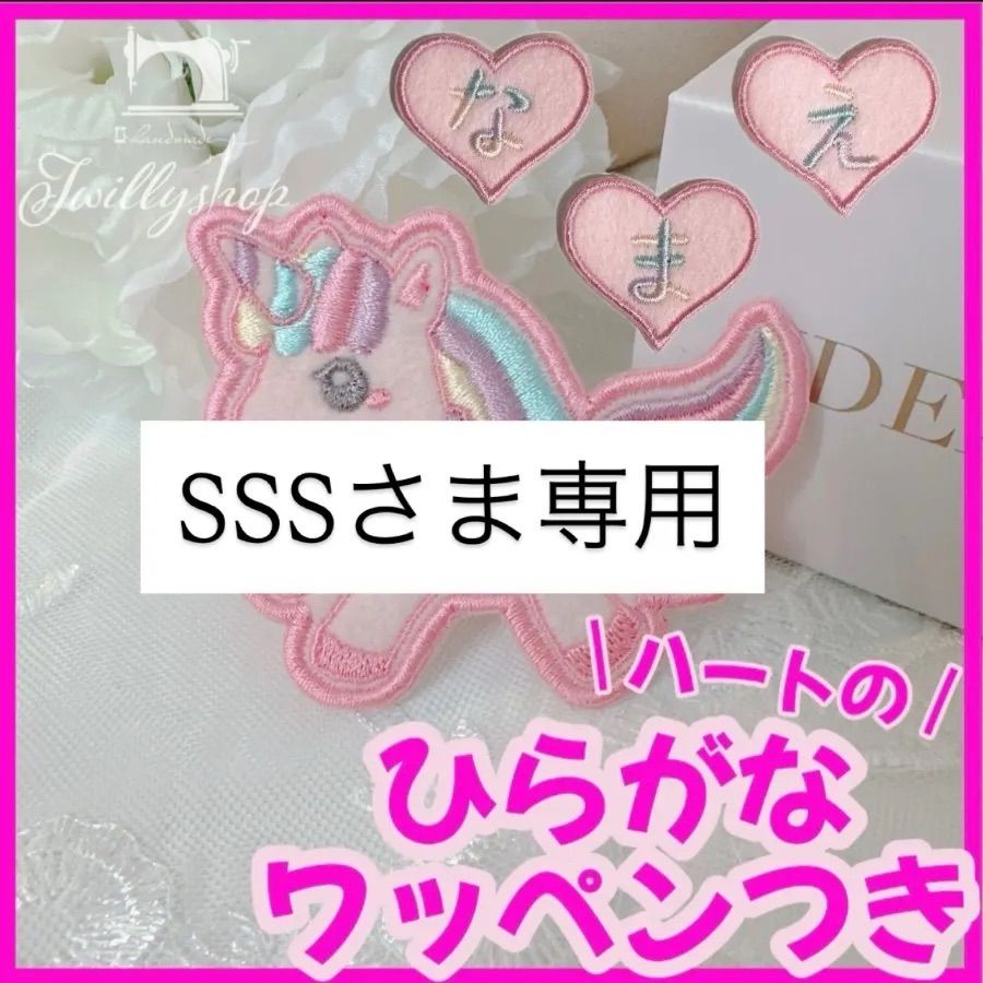 SSSさん専用 SSS様専用 【公式通販】