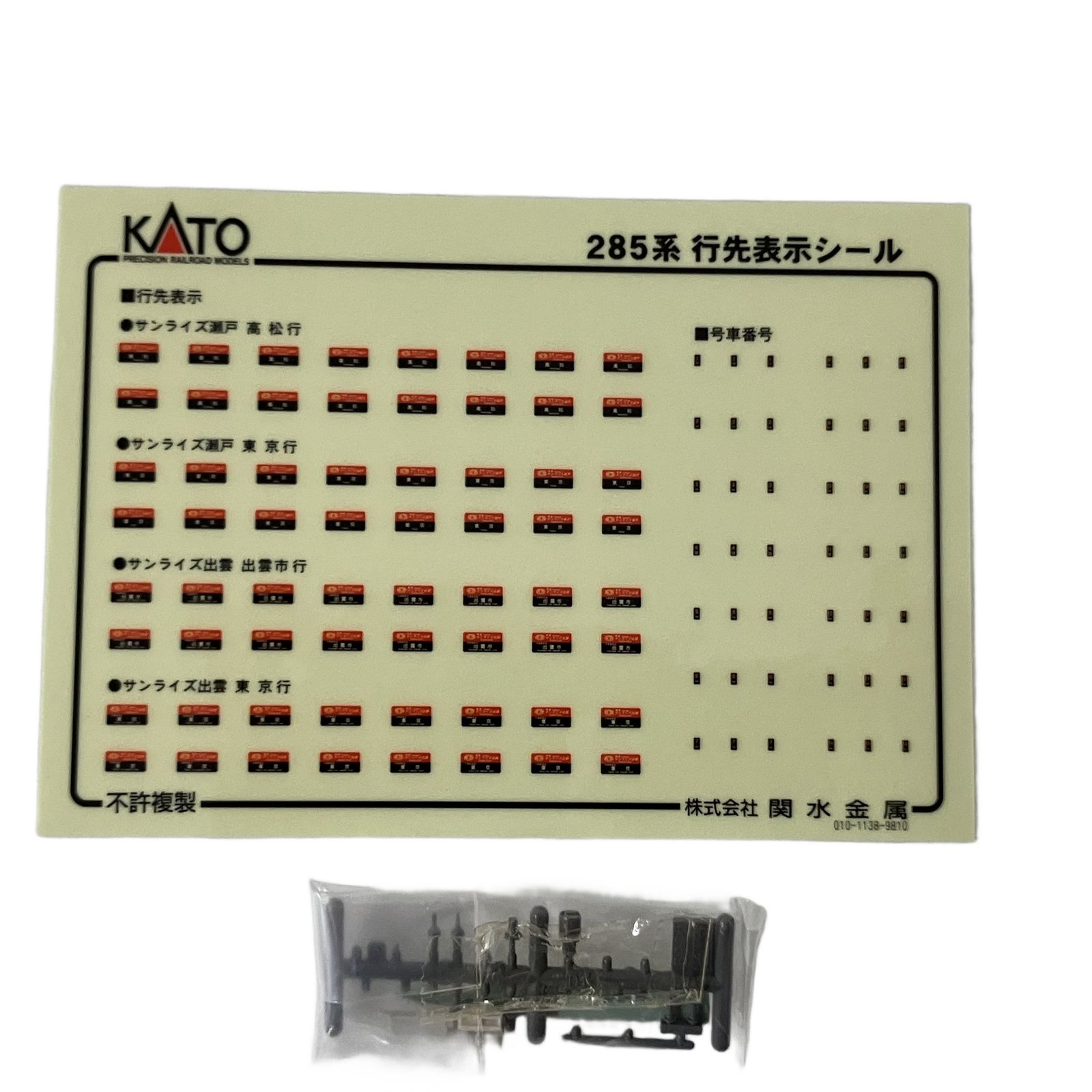 KATO 10-386 285系0番台 サンライズエクスプレス 7両セット Nゲージ