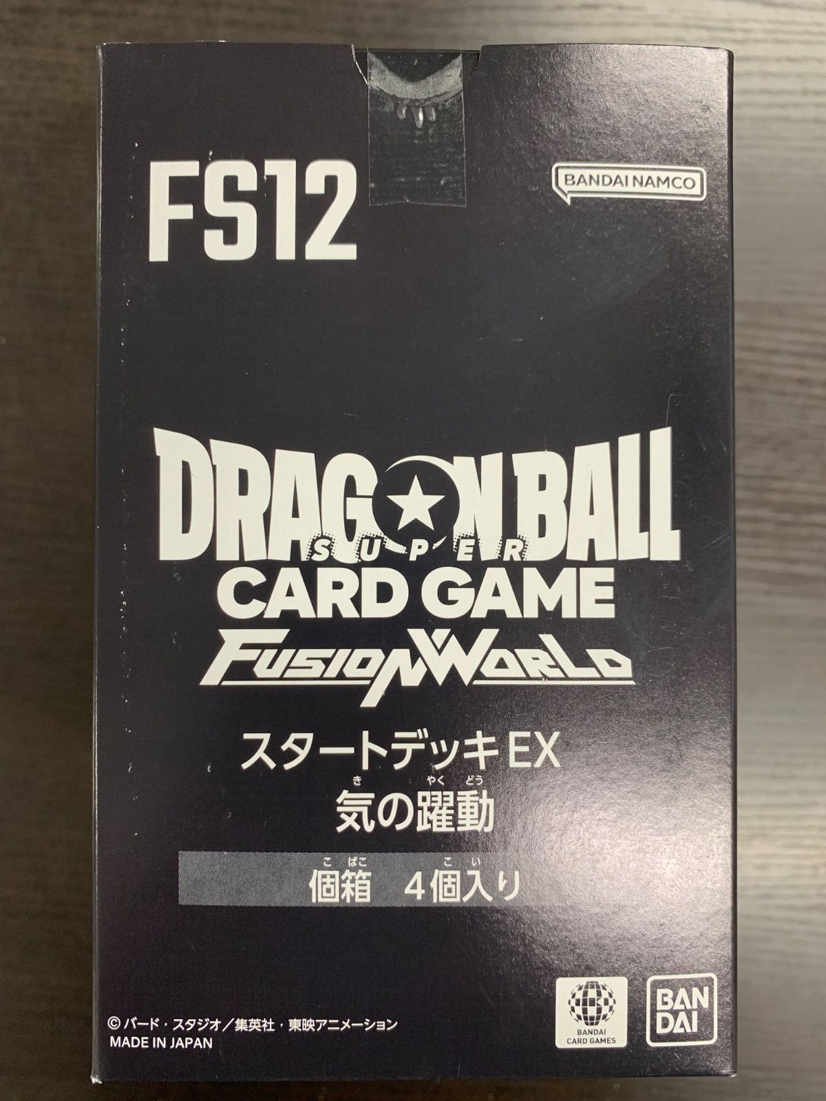 ドラゴンボール フュージョンワールド スタートデッキEX 気の躍動 未