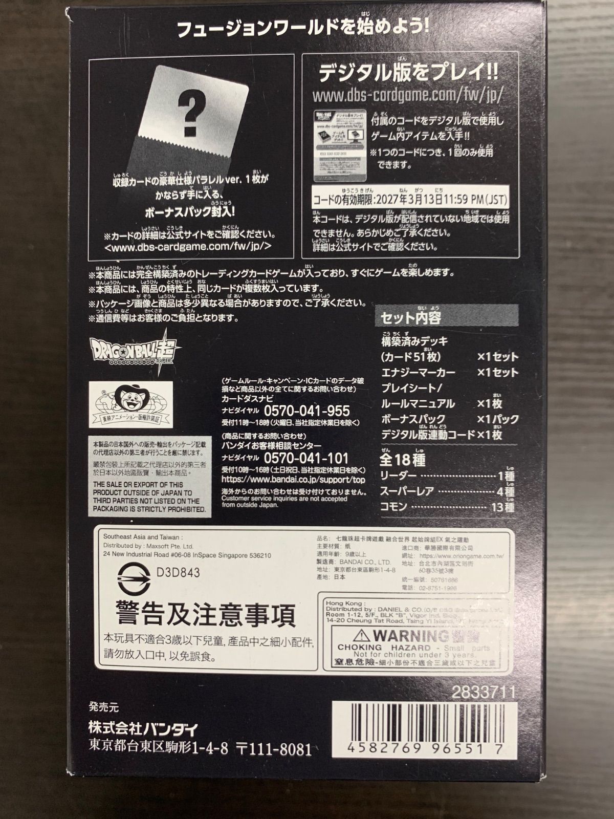 ドラゴンボール フュージョンワールド スタートデッキEX 気の躍動 未