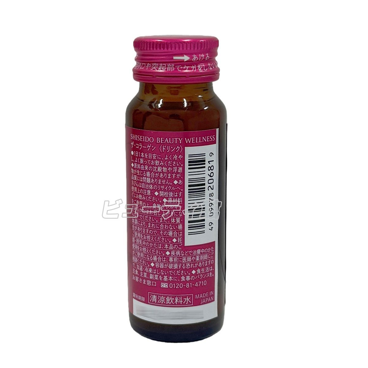 3個セット】資生堂 ザ・コラーゲンドリンク 50ml×10本入*3｜【国内正規 