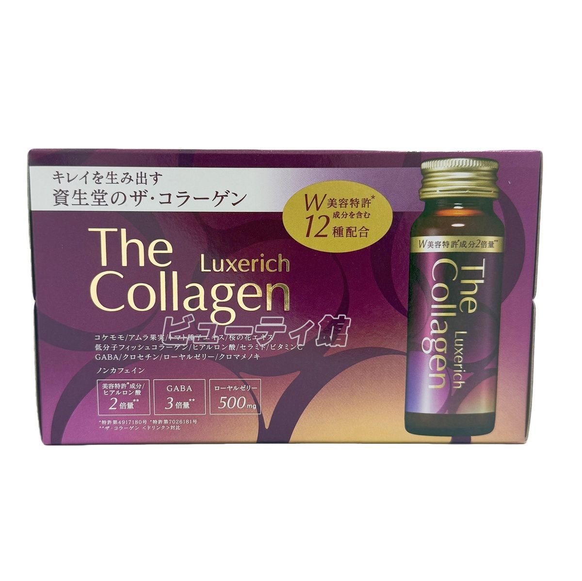 3個セット】資生堂 ザ・コラーゲン リュクスリッチ ドリンク 50ml×10本 