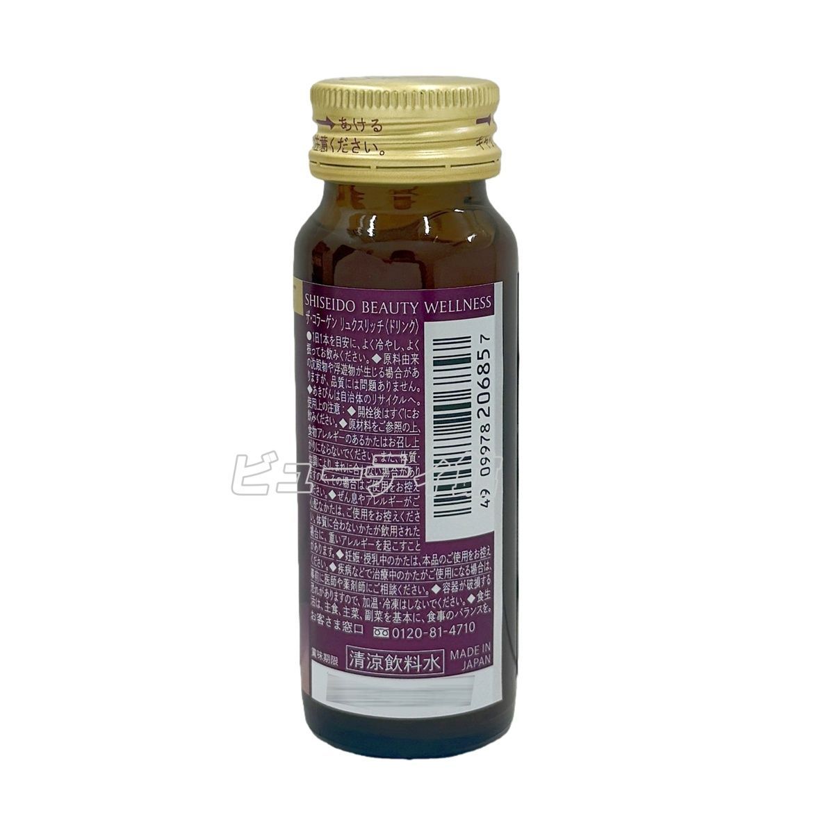 3個セット】資生堂 ザ・コラーゲン リュクスリッチ ドリンク 50ml×10本 