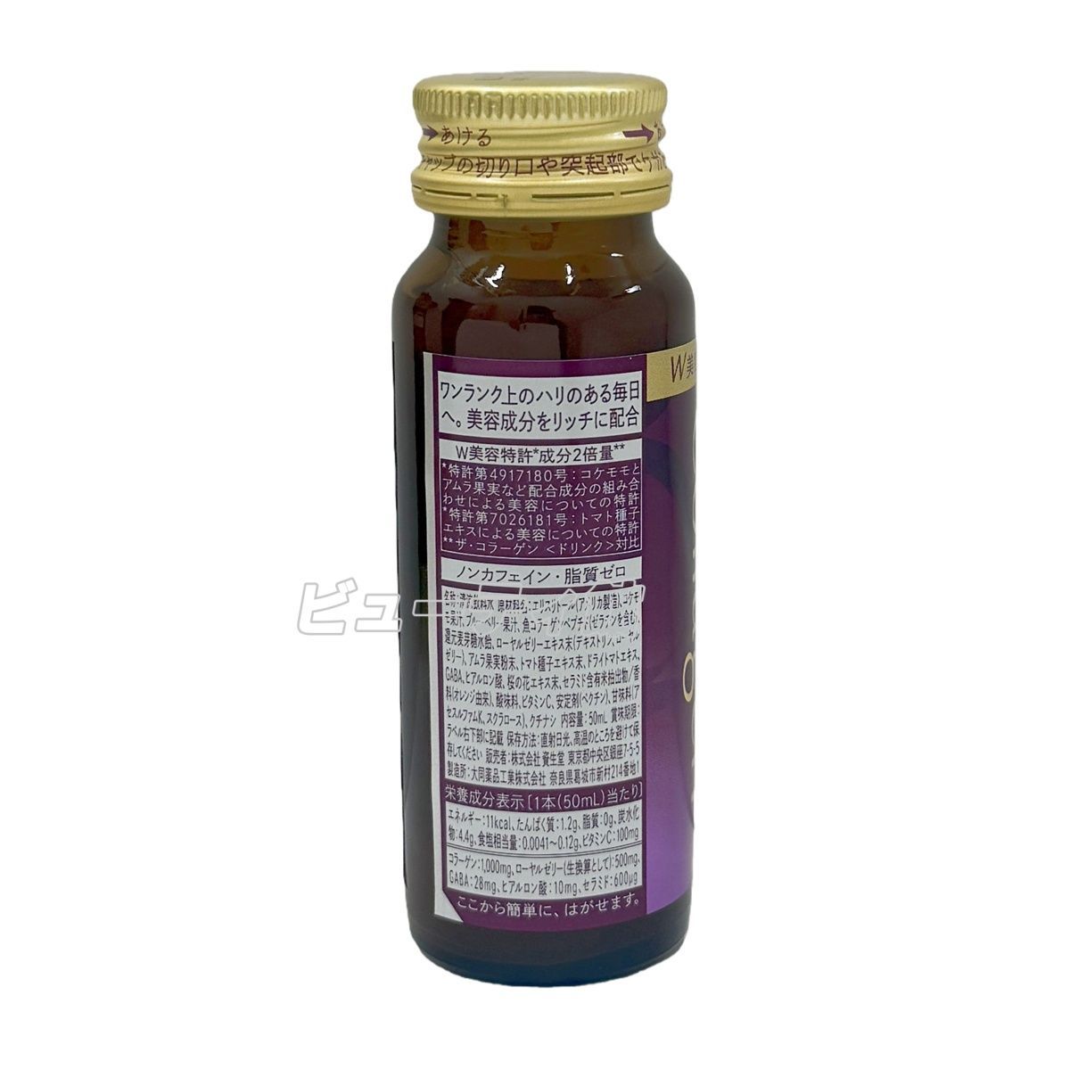 3個セット】資生堂 ザ・コラーゲン リュクスリッチ ドリンク 50ml×10本 