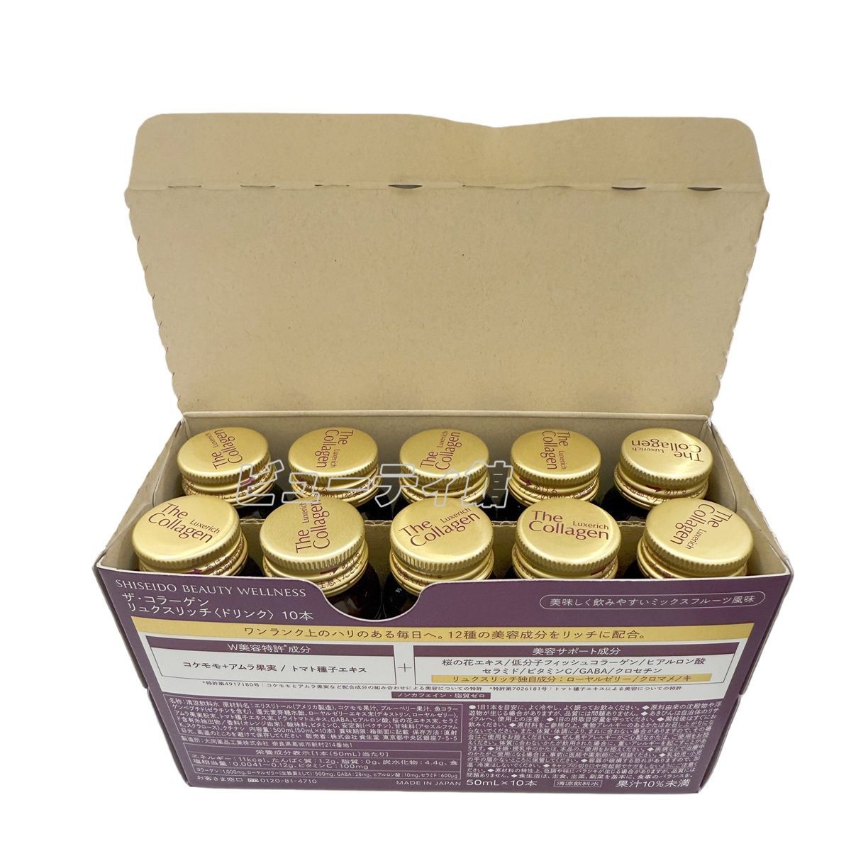 3個セット】資生堂 ザ・コラーゲン リュクスリッチ ドリンク 50ml×10本 