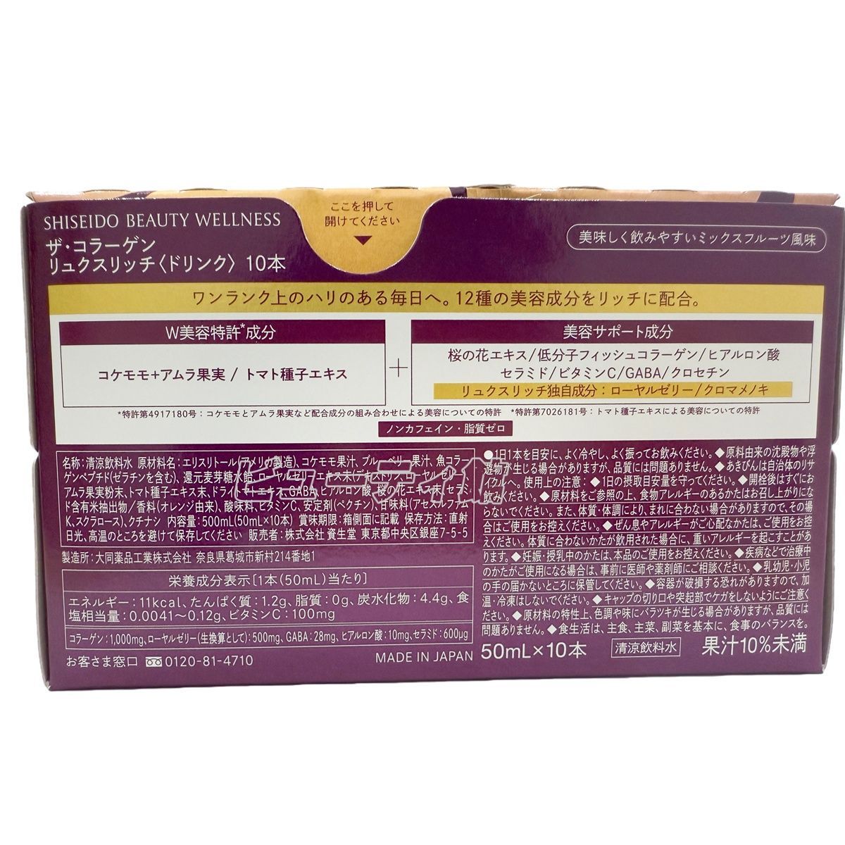 3個セット】資生堂 ザ・コラーゲン リュクスリッチ ドリンク 50ml×10本 