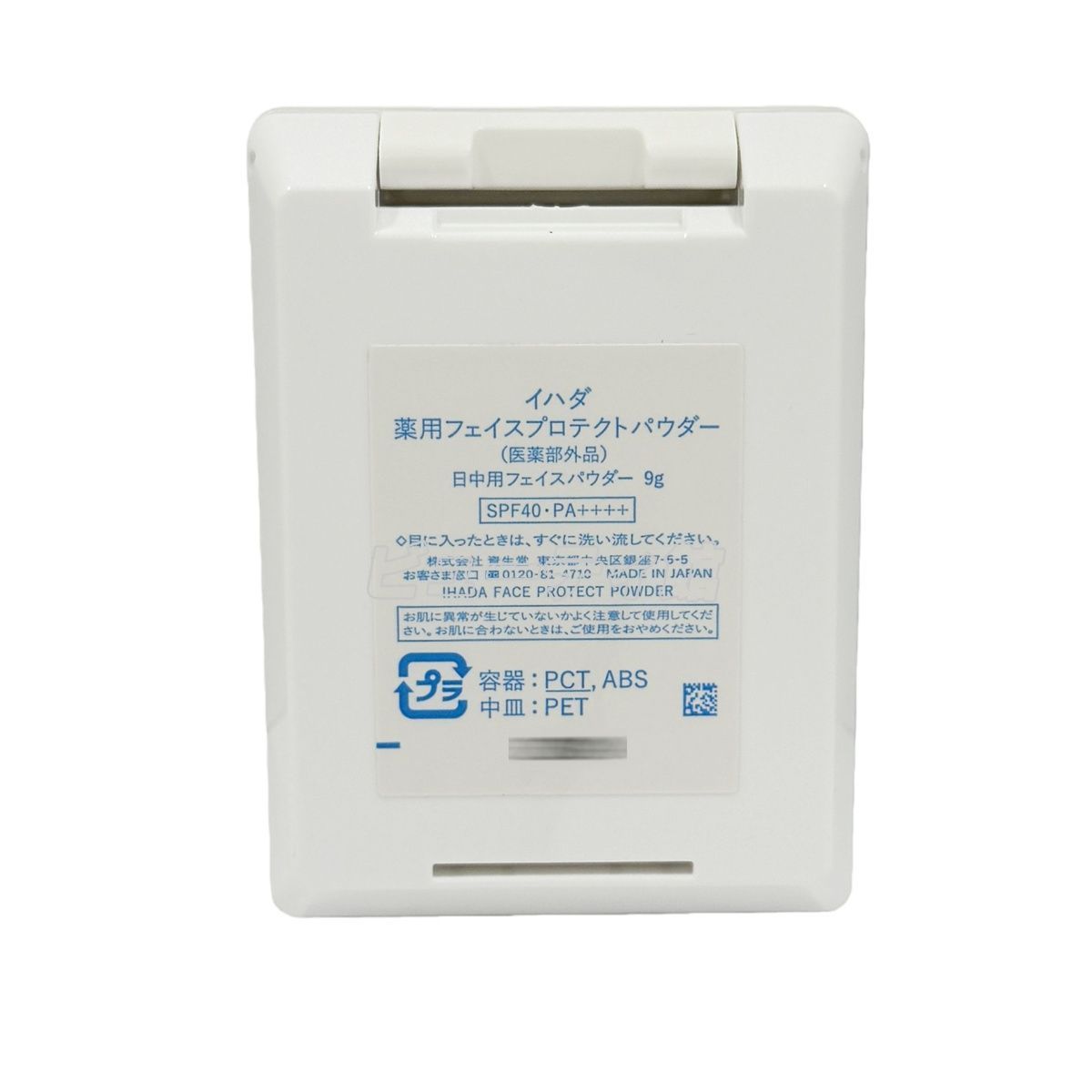 5個セット】イハダ 薬用フェイスプロテクトパウダー（レフィル 