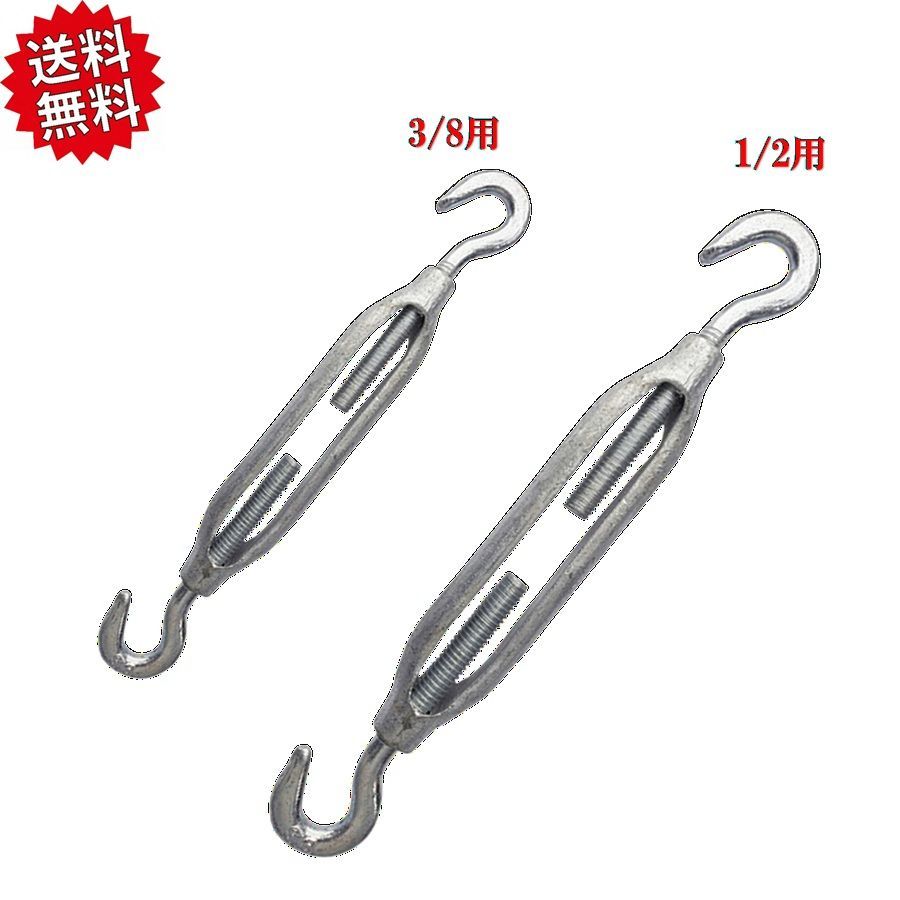 法人様限定 ターンバックル (ドブメッキ付) 枠式フックタイプ 3/8 全長約23.5cm 80セット ワイヤー牽引 緊張用 高耐食性 農業資材 沖縄・離島出荷不可
