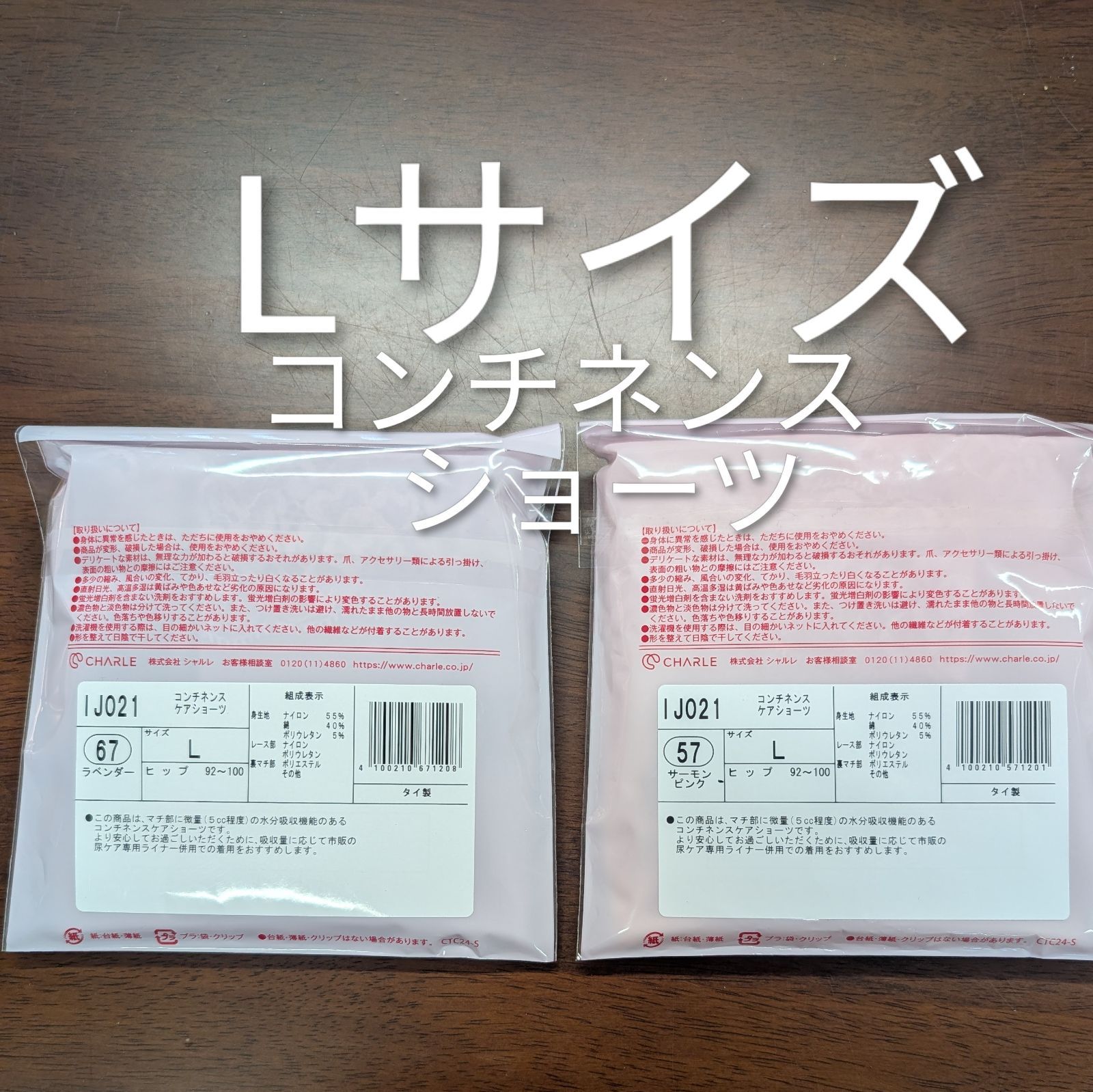 専用シャルレコンチネンスケアショーツLサイズ2枚LLサイズ2枚 シャルレコンチネンスケアショーツLｻｲｽﾞ2枚セット軽い尿もれ心配をケア