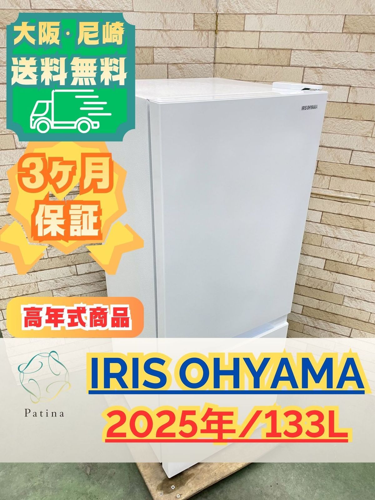 高年式】大阪送料無料☆3か月保障付き☆冷蔵庫☆アイリスオーヤマ☆2 