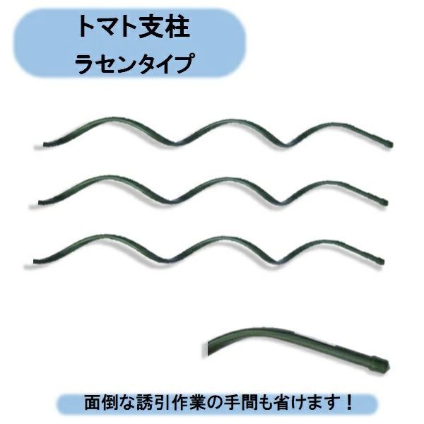 法人様限定 トマト支柱 （螺旋・ラセン） Φ13×2100 25本入 トマト きゅうり なす沖縄・離島出荷不可