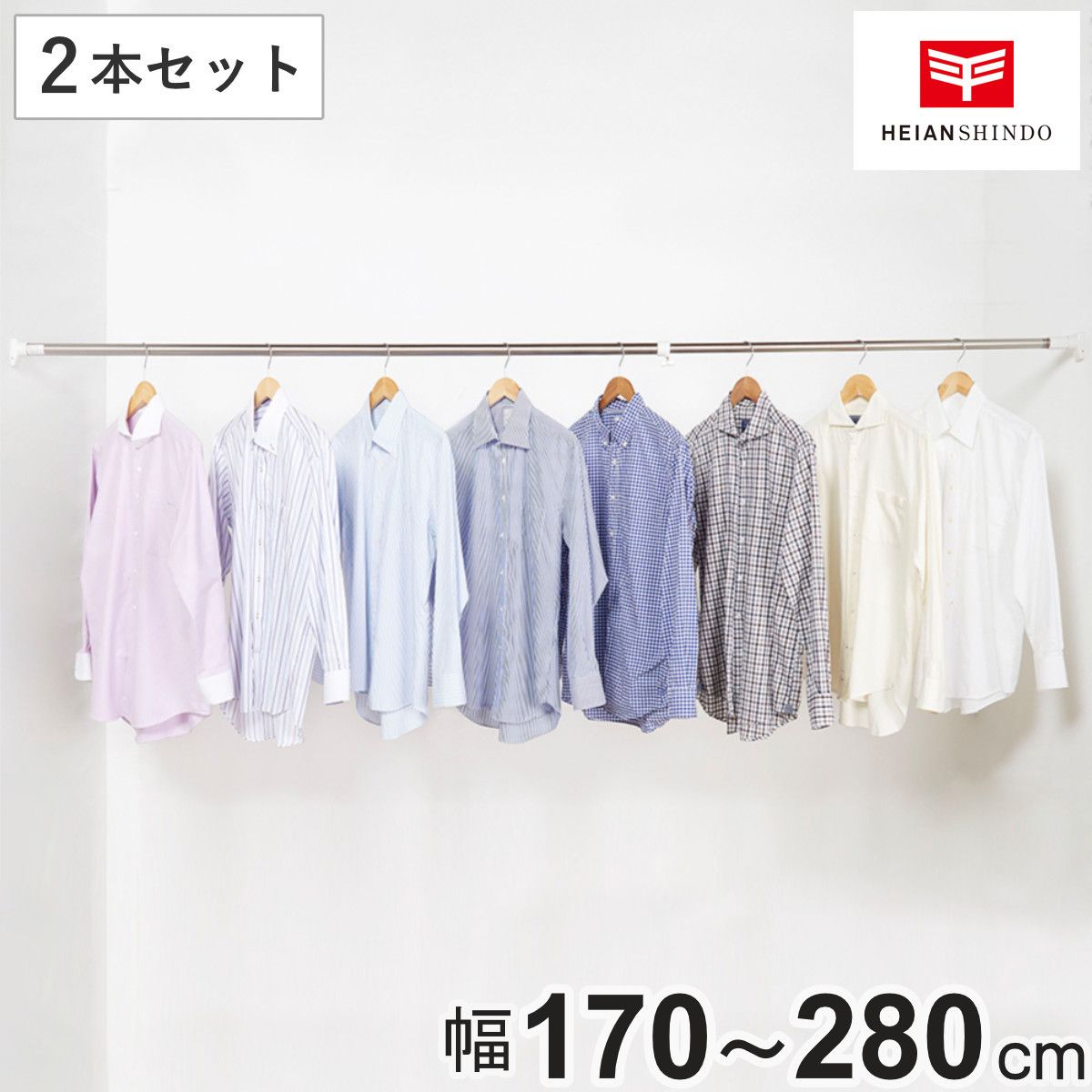 突っ張り棒 取付幅：170～280cm L 強力 ステンレスポール 2本セット （ つっぱり棒 突っ張り つっぱり 棒 頑丈 固定 洗濯物 ステンレス ポール 突っ張りポール つっぱりポール 収納 収納用品 室内物干し )