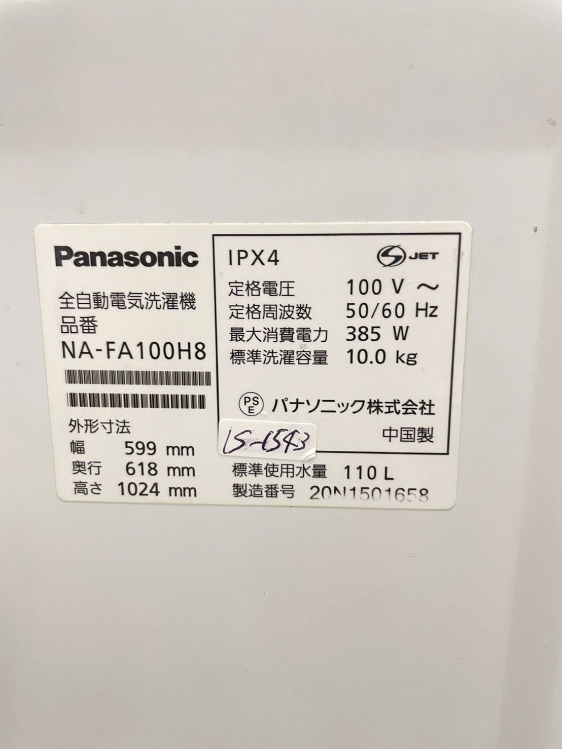 大阪送料無料☆3か月保障付き☆洗濯機☆パナソニック☆10kg☆2020年 