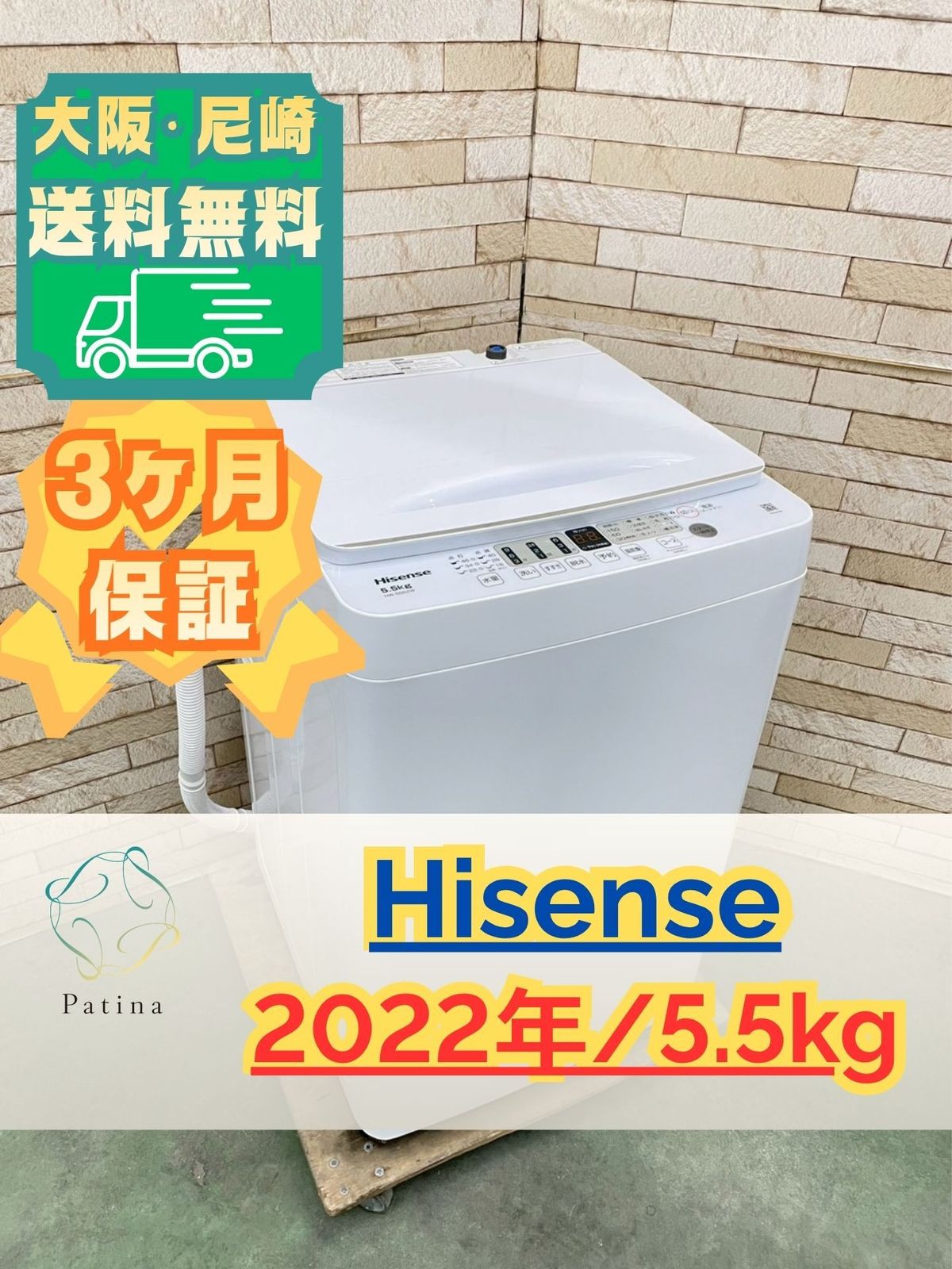大阪送料無料☆3か月保障付き☆洗濯機☆ハイセンス☆5.5kg☆2022年☆HW 