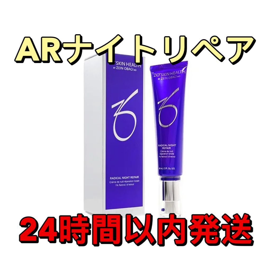 ゼオスキン ARナイトリペア 60ml 美容液 国内正規品 最短翌日到着可能