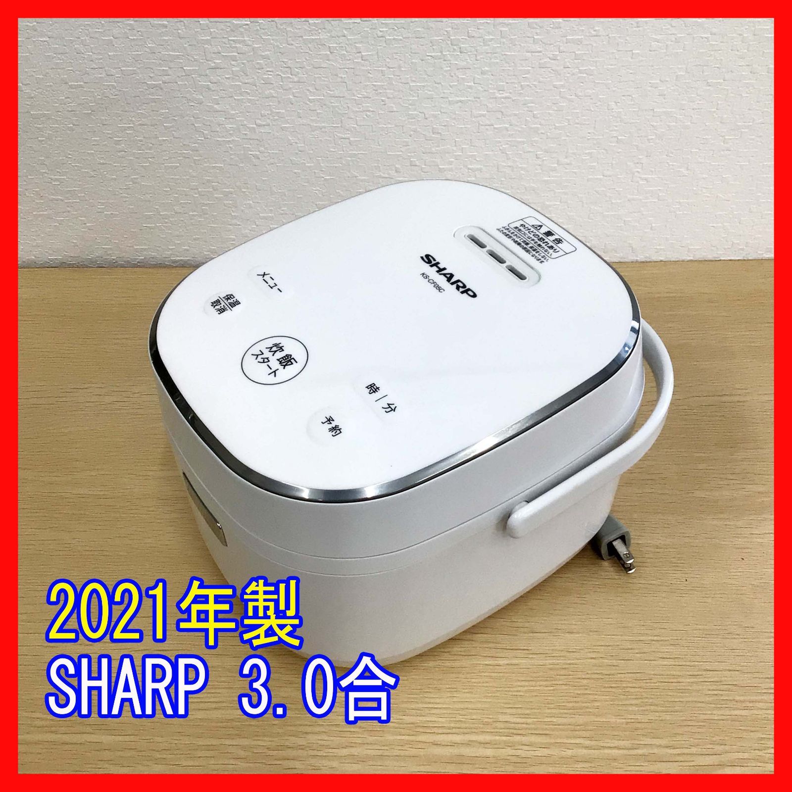 SHARP マイコン 炊飯器 2022年製造 ３合 KS-CF05C-B『 KS-CF05C | 炊飯器：シャープ