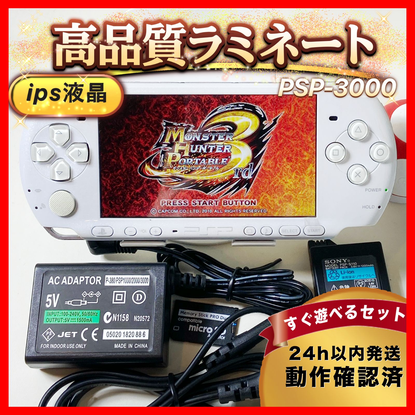 整備品 psp3000フルラミネートIPS すぐ遊べるセット su190 - メルカリ