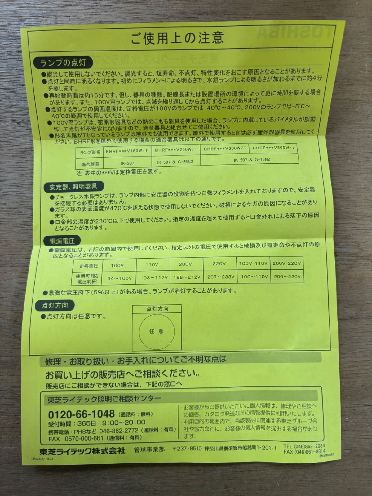 新古品】水銀ランプ BHRF200-220V250W/T-予備兵招集