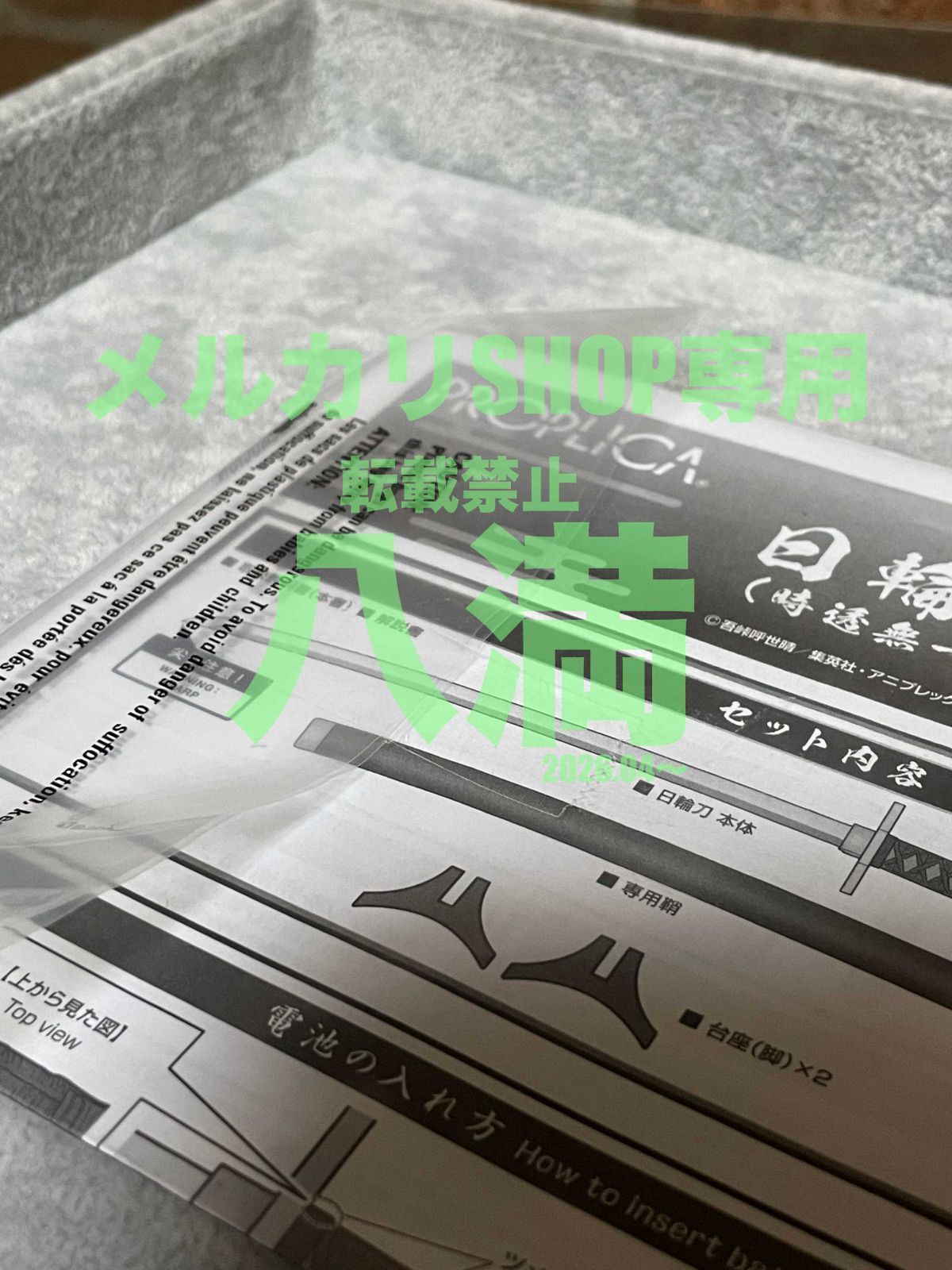 輸送箱付き】PROPLICA 鬼滅の刃 日輪刀 時透無一郎 - メルカリ