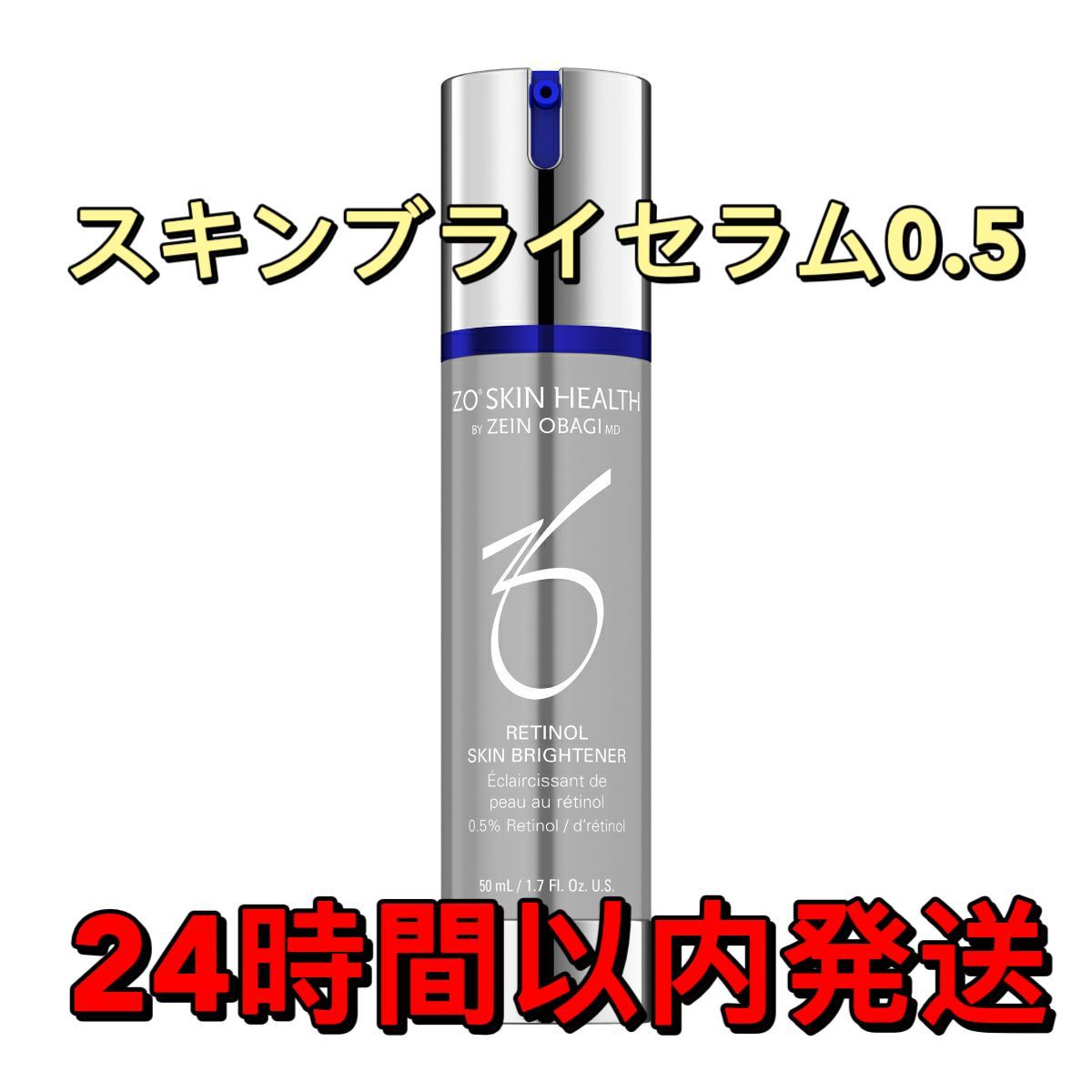 スキンブライセラム0.5 ゼオスキン 日本正規品ゼオスキン スキンブライ