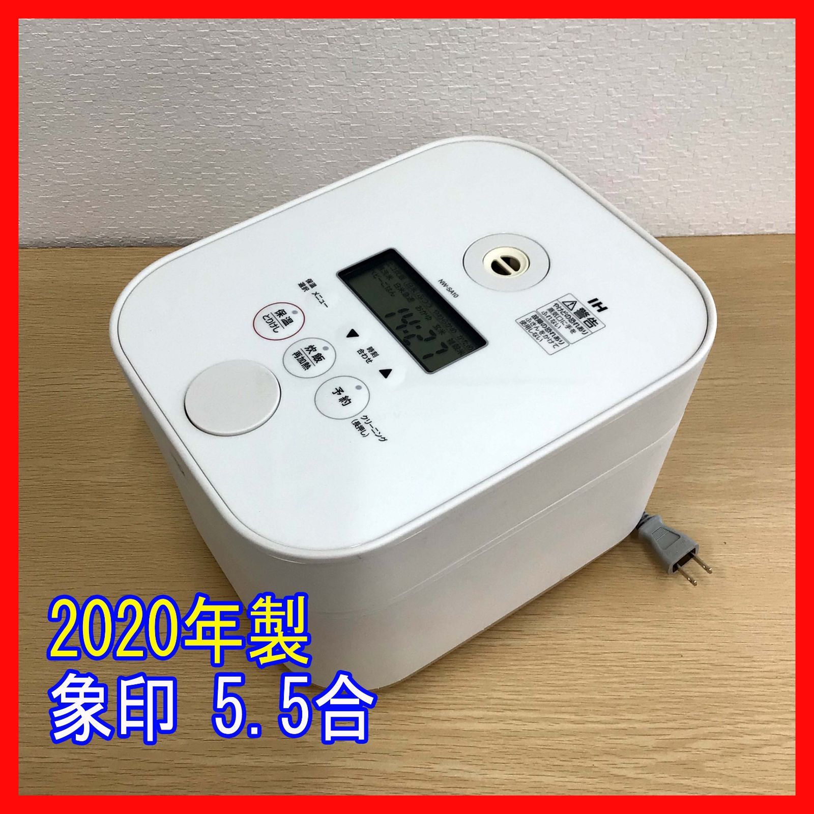 B0402-03☆炊飯器☆象印☆STAN. NW-SA10☆2020年製☆5.5合☆IH炊飯器 
