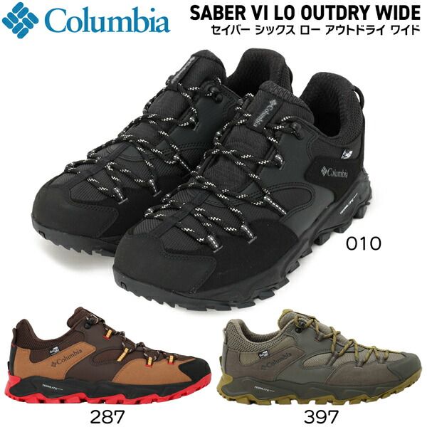 コロンビア セイバー シックス ロー アウトドライ ワイド Columbia 登山靴 トレッキングシューズ 7 7.5 8 8.5 9 9.5 10