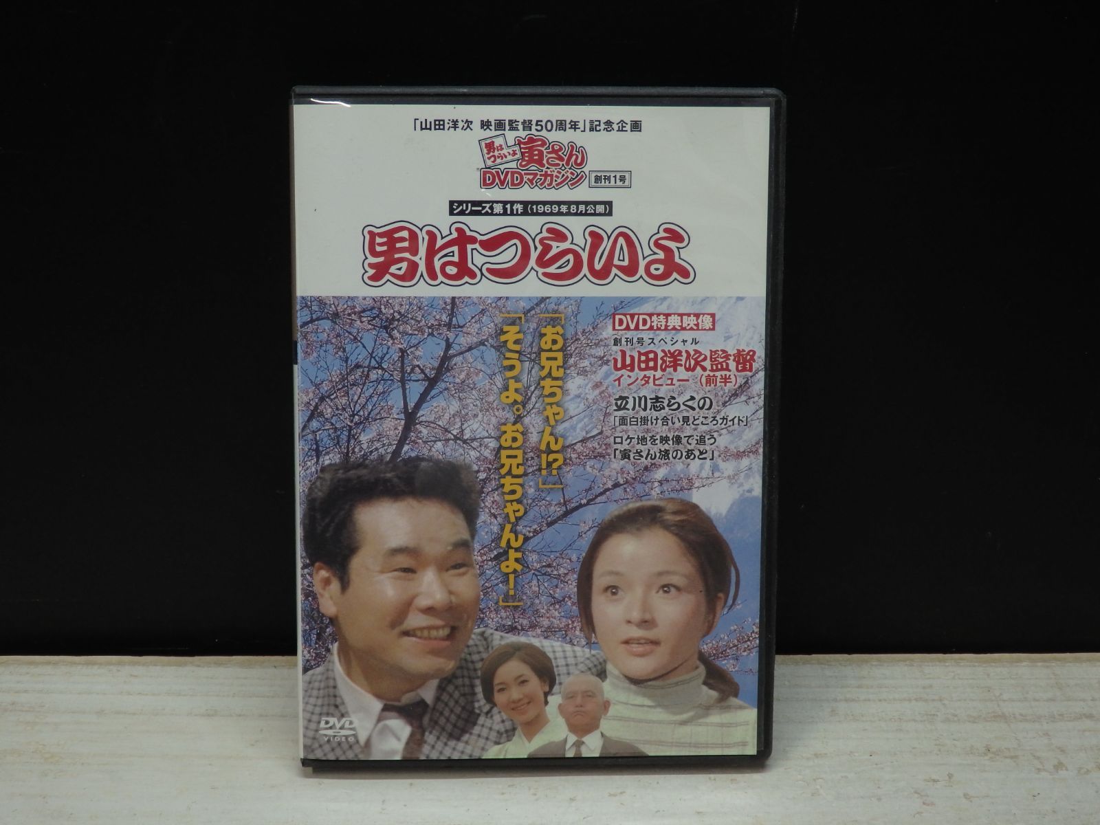 男はつらいよ 寅さんDVDマガジン DVDマガジン | 寅さん 全50巻 邦画