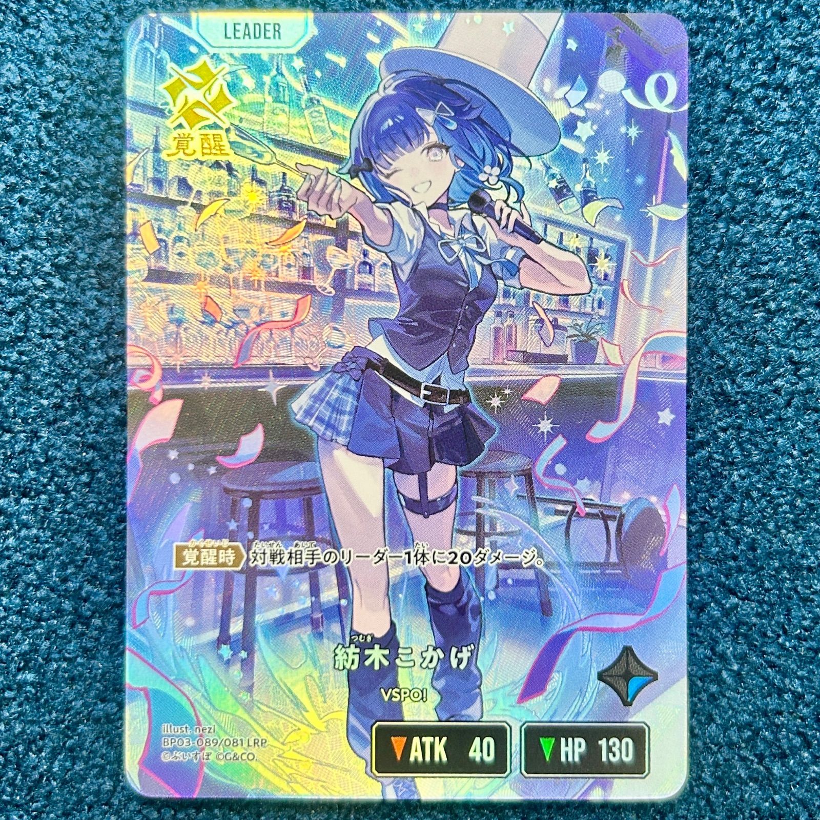 XrossStars クロススターズ BP03-089 LRP 紡木こかげ ☆ クロススターズ 紡木こかげ LRP BP03-089/081 1枚 ☆ - メルカリ