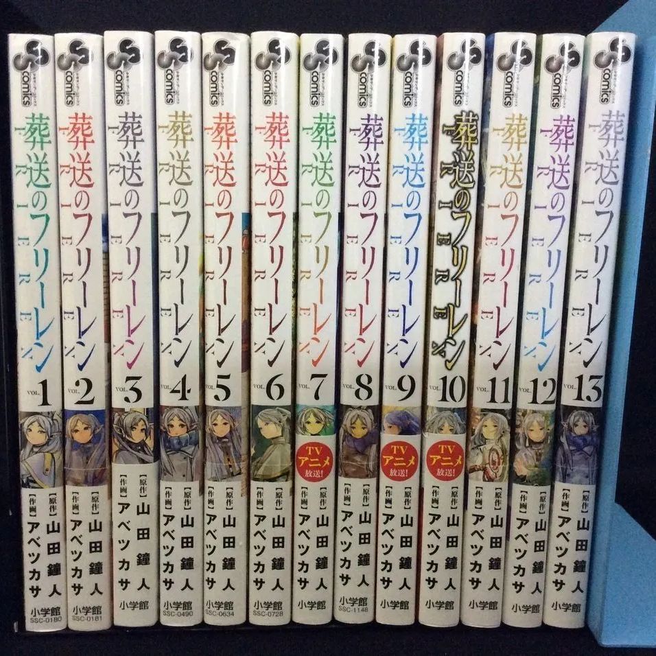 まとめ売り】 葬送のフリーレン 1巻～13巻セット 山田鐘人 アベツカサ