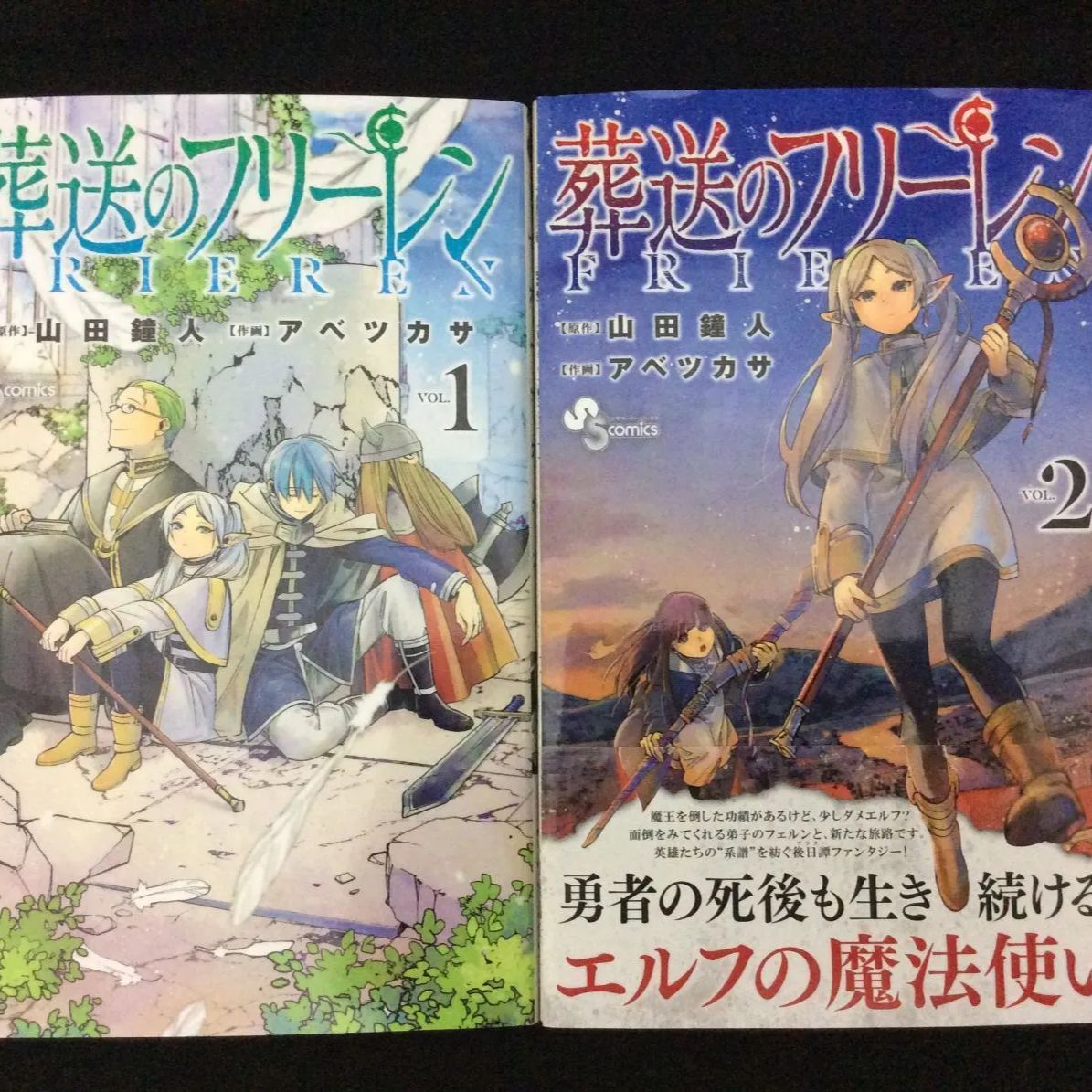まとめ売り】 葬送のフリーレン 1巻～13巻セット 山田鐘人 アベツカサ