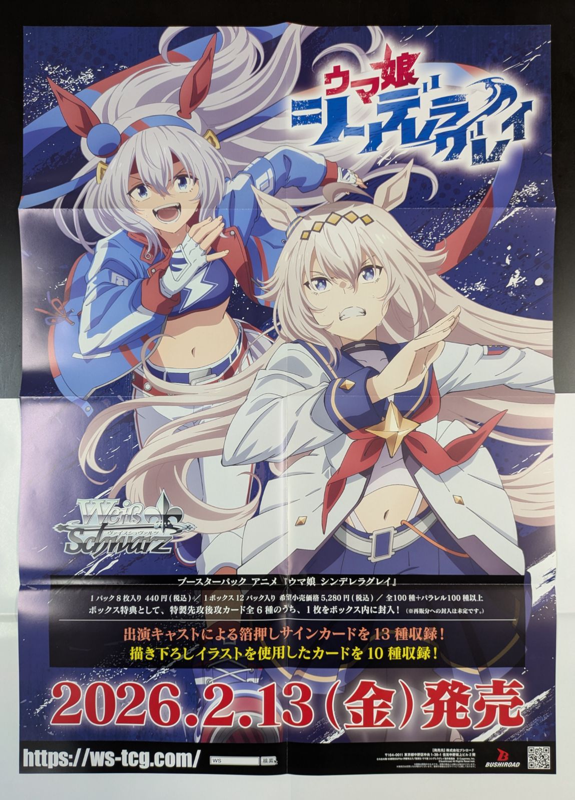 ポスター ウマ娘 シンデレラグレイ オグリキャップ タマモクロス
