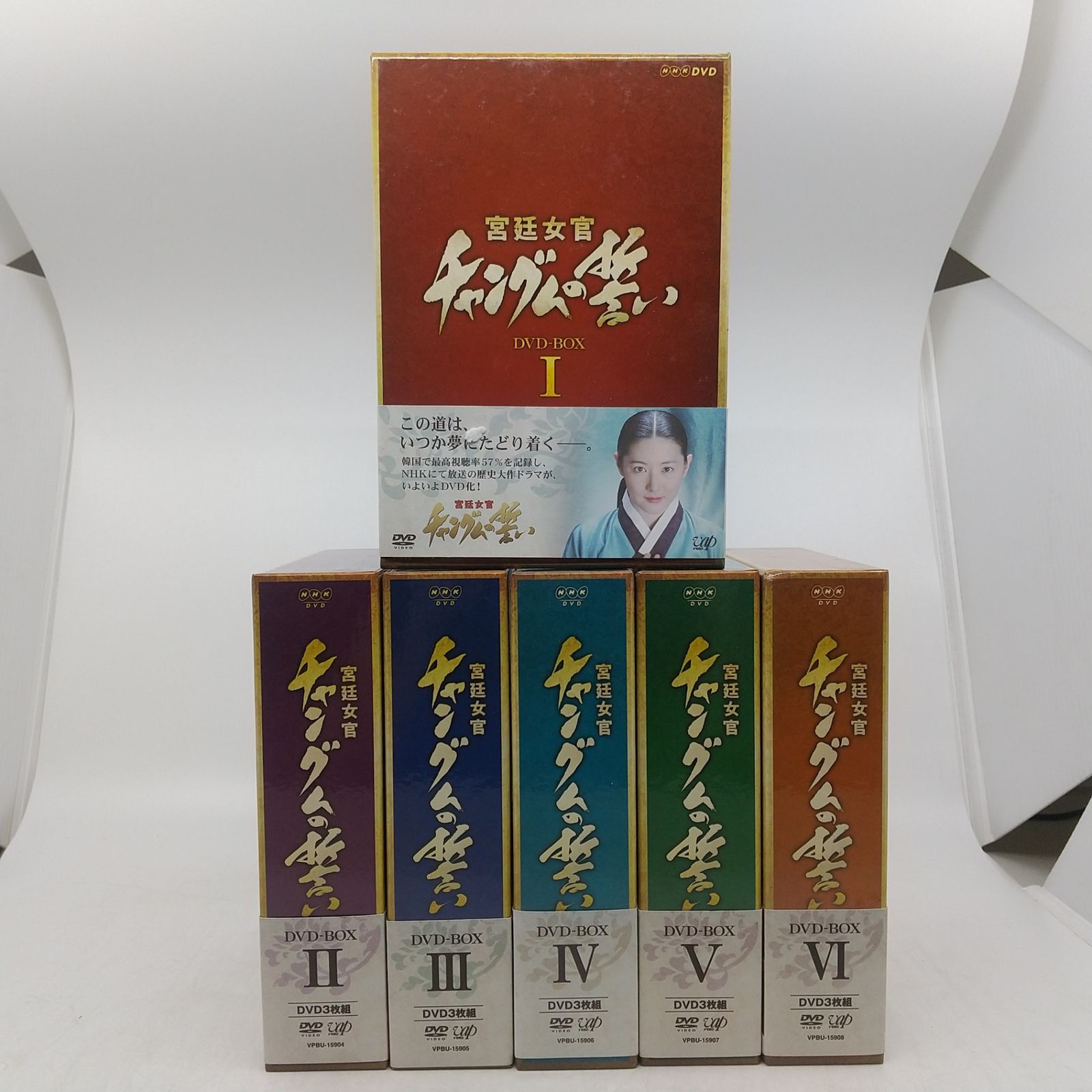 全巻セット】宮廷女官 チャングムの誓い DVDBOX 全6巻セット Vol.1~Vol 
