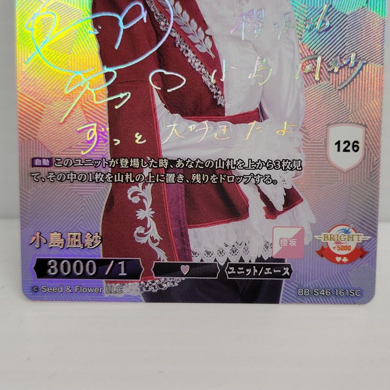 中古品】 BUILD DIVIDE BRIGHT ビルディバイドブライト 櫻坂46 小島凪