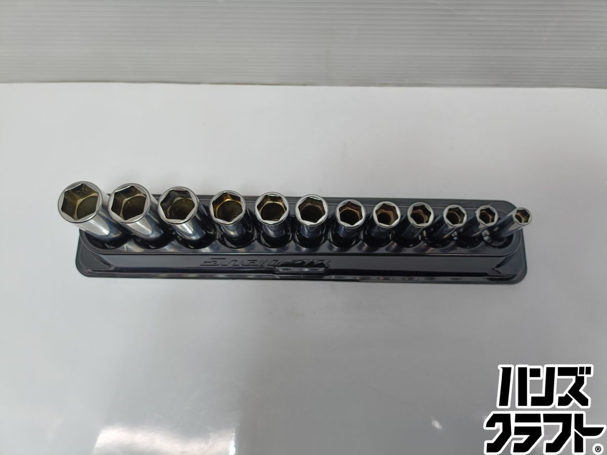 ◇【中古品】スナップオン snap-on YSFSM8〜YSFSM19 ディープソケット 