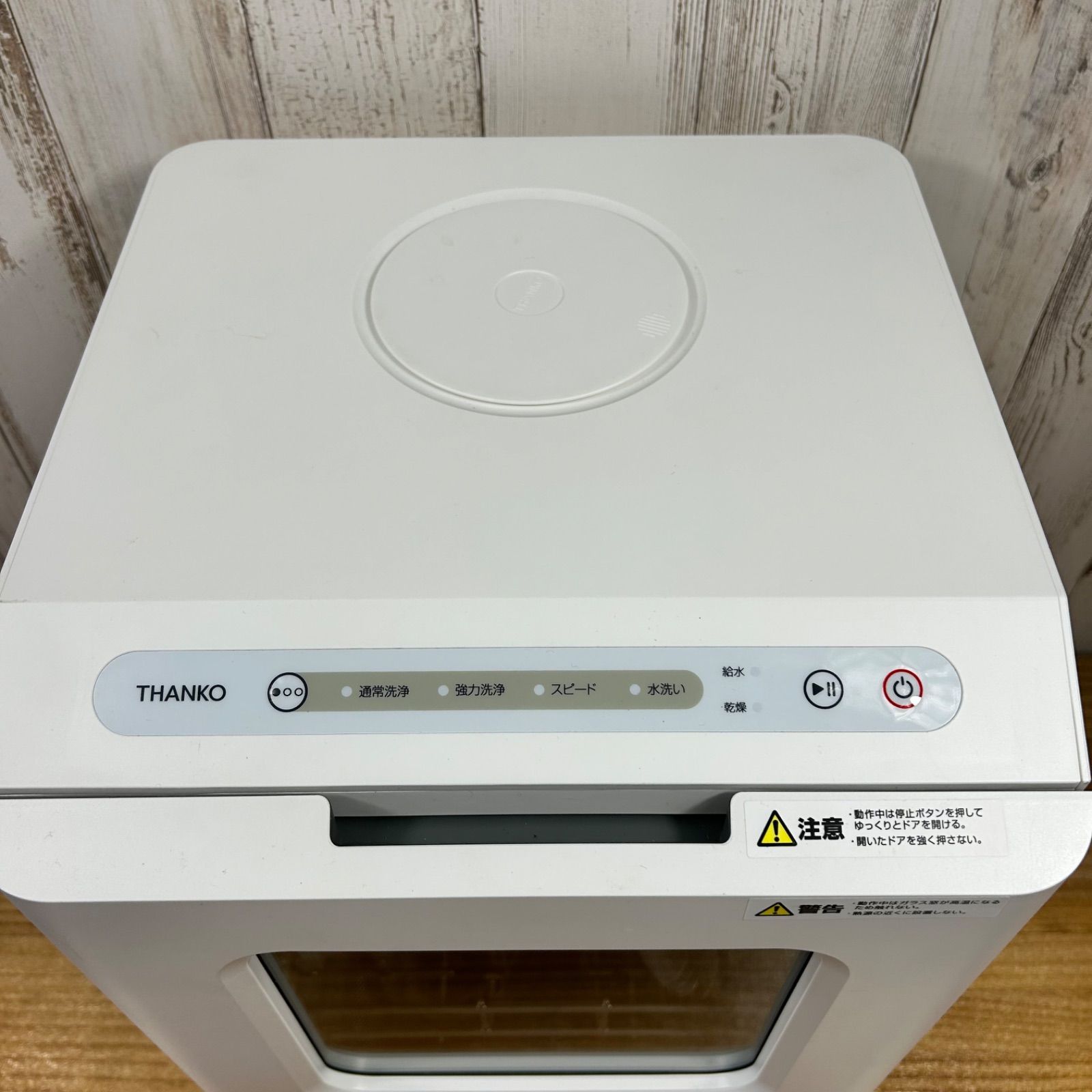 2025年製 THANKO 食器洗い乾燥機 TK-STTDPSWH 工事不要 食洗機 動作品 