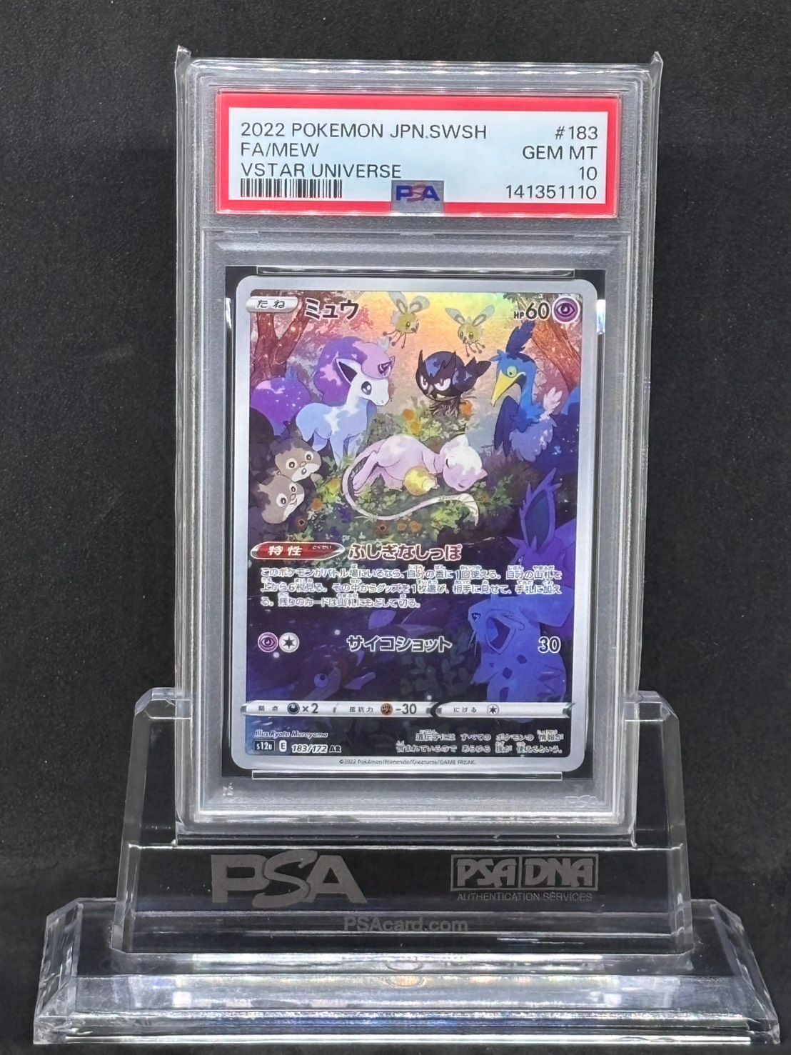 ミュウAR VSTARユニバース【PSA10】 PSA10】ミュウ AR VSTARユニバース