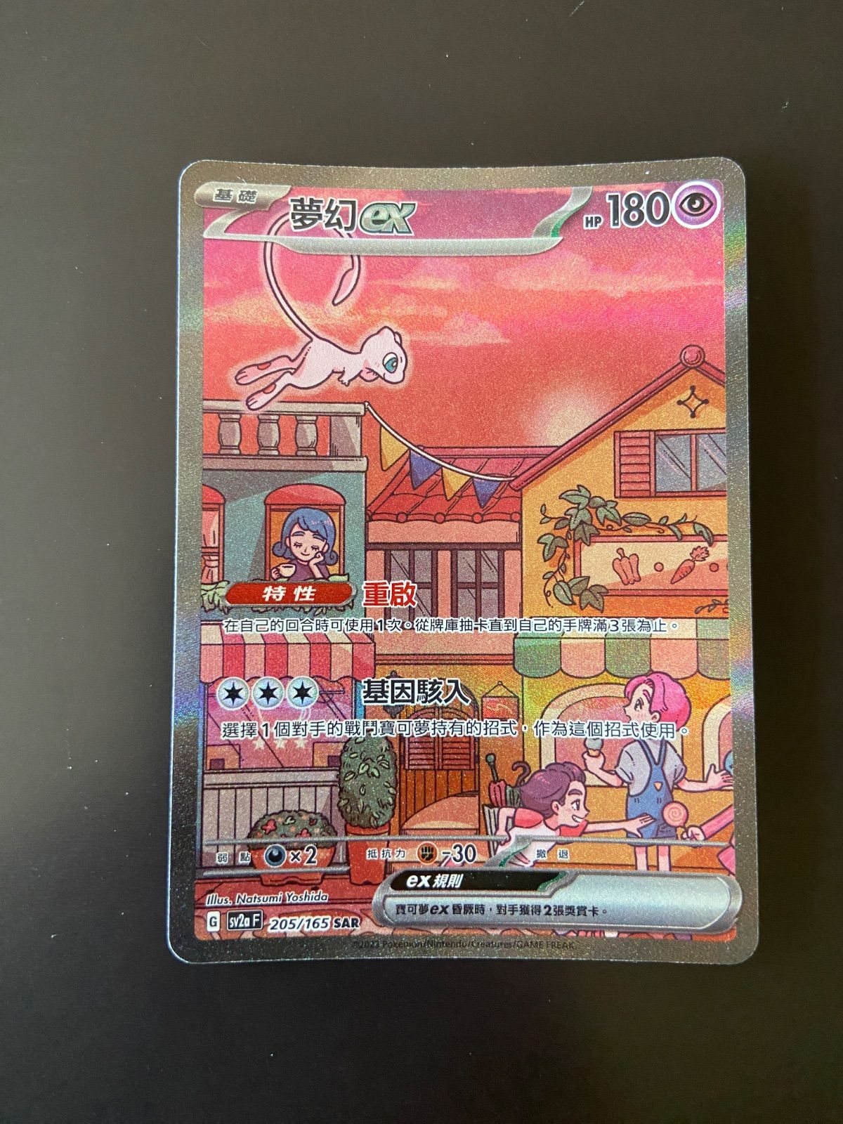 ポケモンカードsv2a 205/165 SAR ミュウex 台湾語版 - メルカリ
