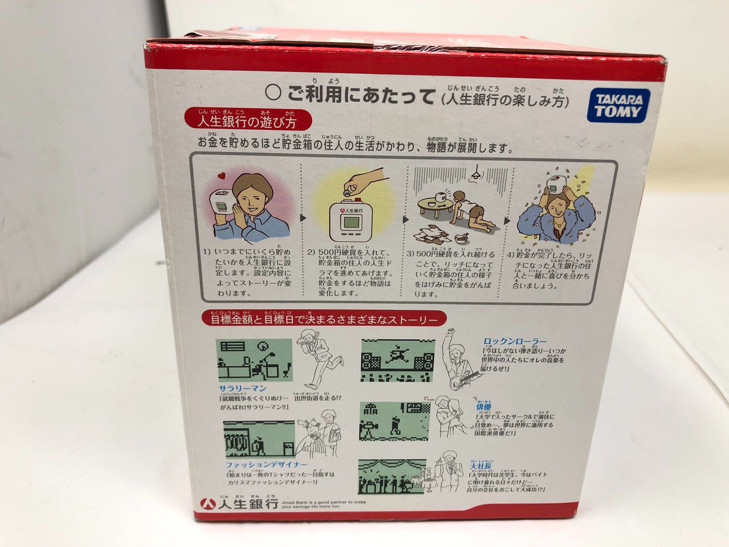 人生銀行　貯金箱　箱付き　美品　販売終了　レトロおもちゃ ハイテク貯金箱『人生銀行』がスマホ仕様で登場 息子を見守る母のよう