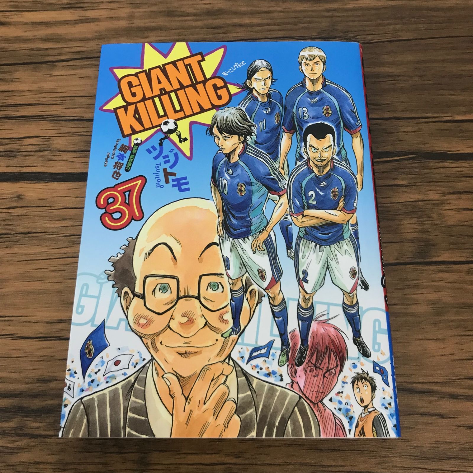 GIANT KILLING 37巻/【作者】ツジモト/GF-0226028712-YP/GF53151