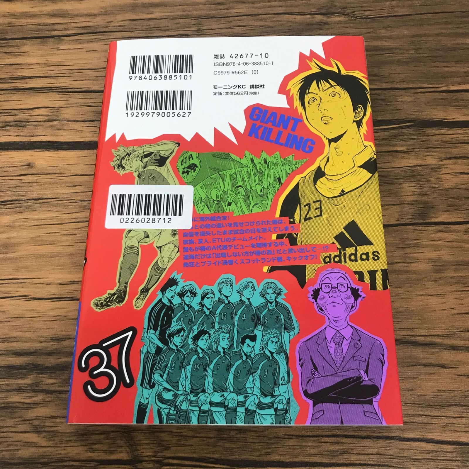 GIANT KILLING  1巻〜37巻 GIANT KILLING(37) (モーニングKC) | ツジトモ, 綱本 将也, 綱本 将也