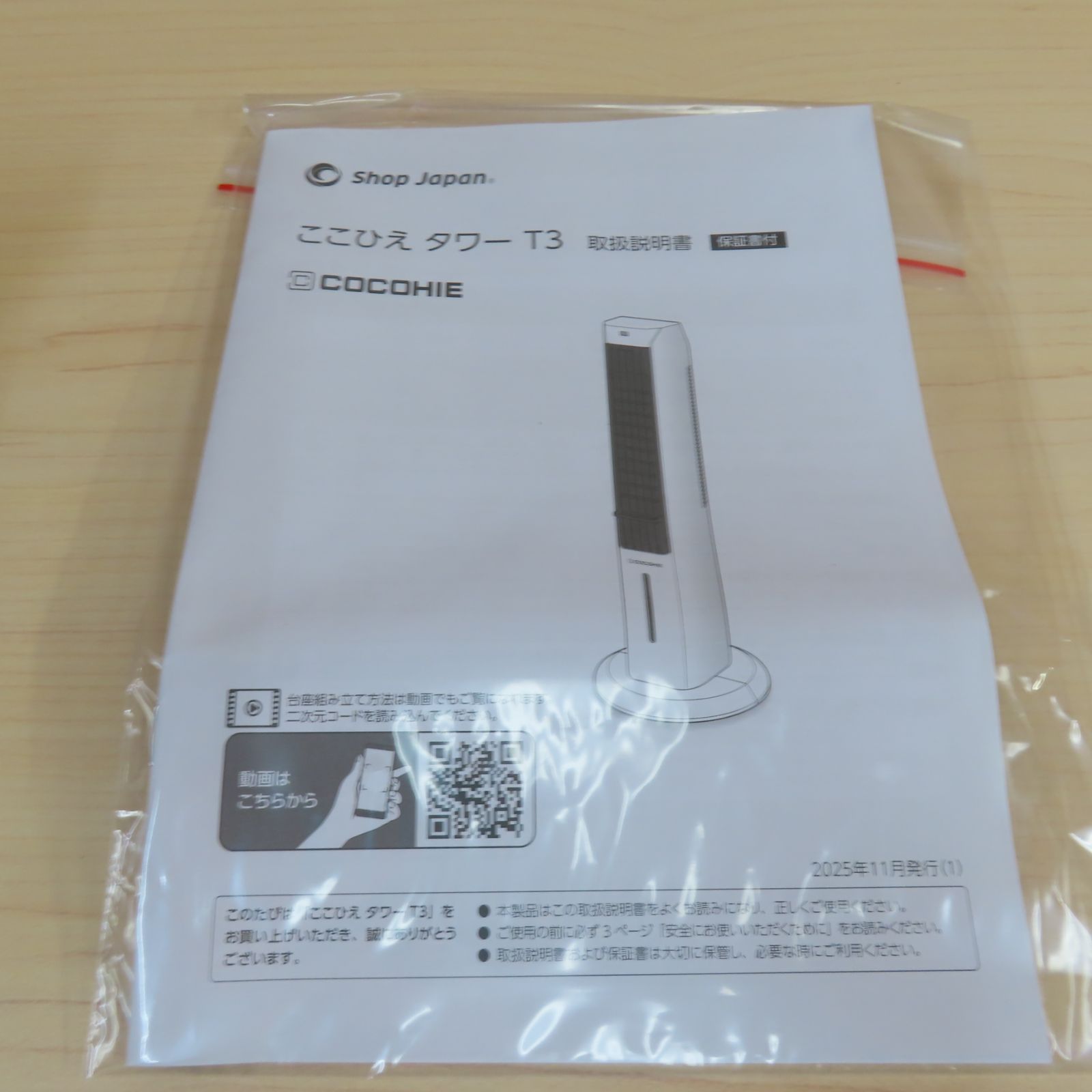 未使用品 SHOPJAPAN ショップジャパン COCOHIE ここひえ タワー T3 冷