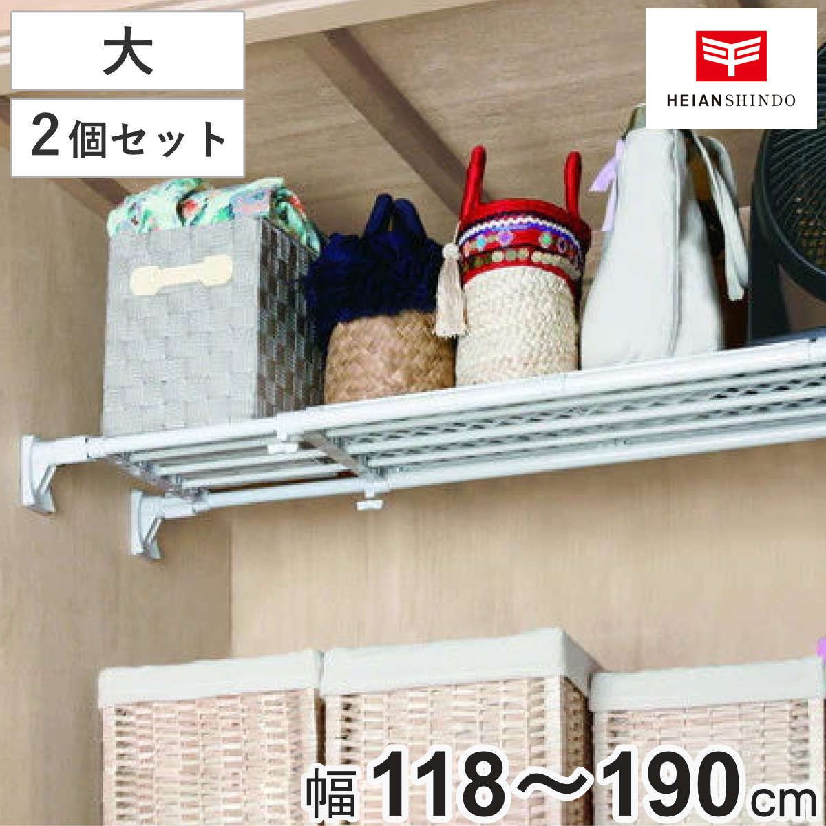 つっぱり棚 スーパーワイドメッシュ棚 大 取付幅118～190cm 2個セット （ 突っ張り棚 強力 つっぱり 幅広 ワイド メッシュ 突ぱり 突っ張り式収納 伸縮棚 ラック 棚 収納 特大 )