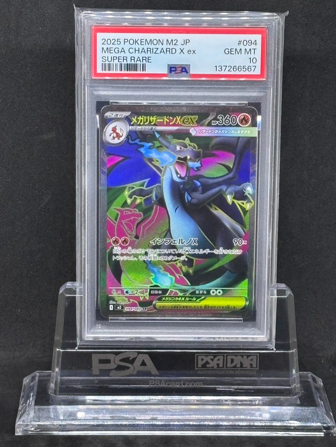メガリザードンXex SR M2【インフェルノX】094/080 PSA10 - メルカリ